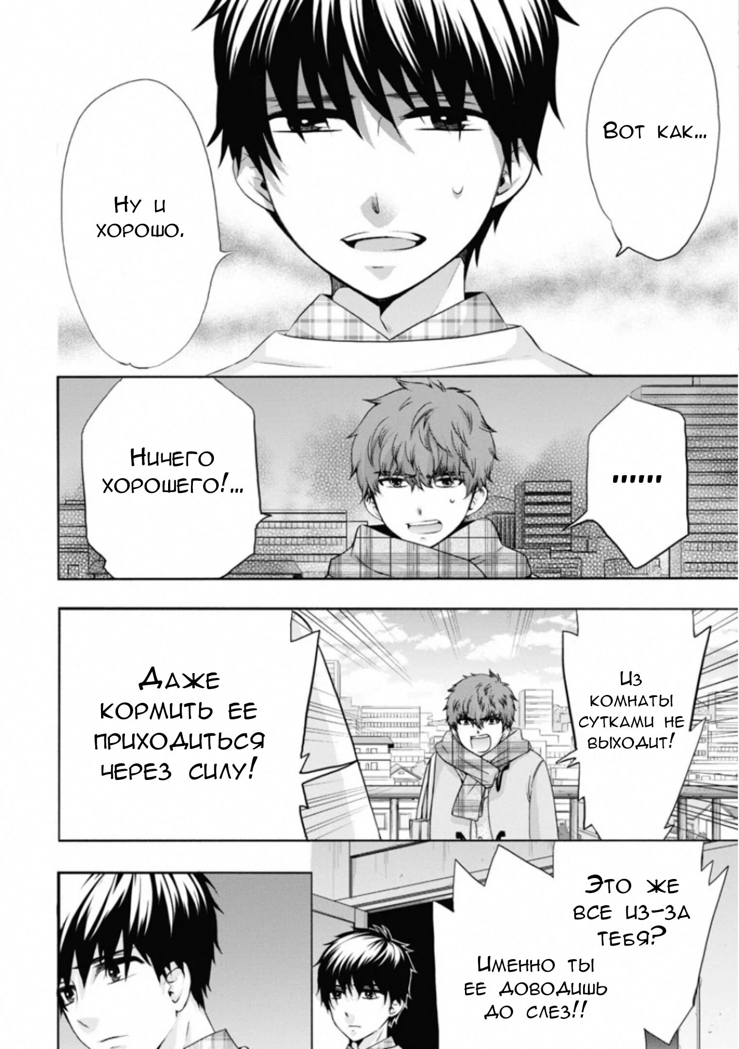 Манга Старшая школа для того, кто стал работать еще в средней школе - Глава 47 Страница 14