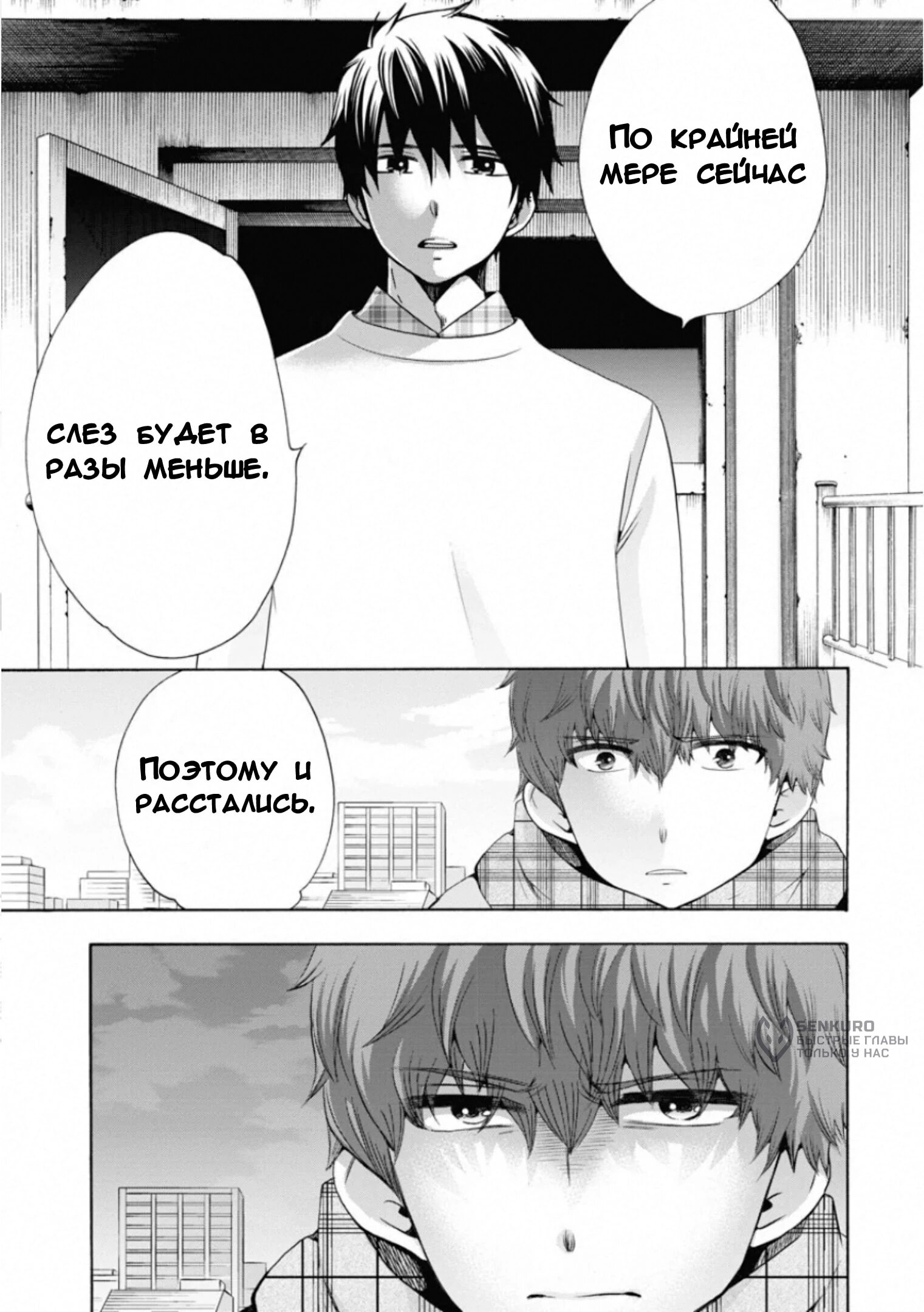 Манга Старшая школа для того, кто стал работать еще в средней школе - Глава 47 Страница 15