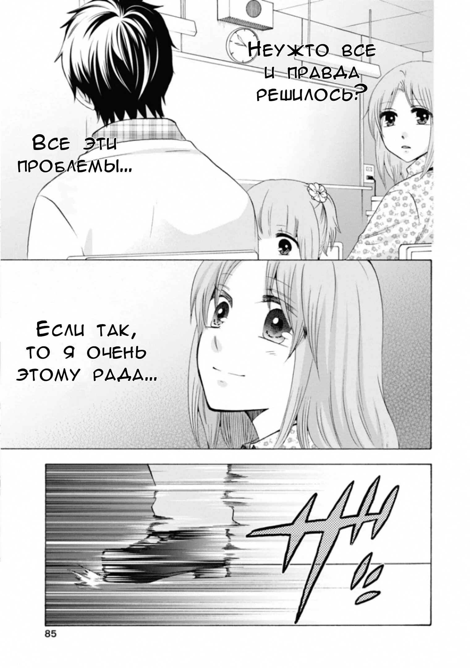 Манга Старшая школа для того, кто стал работать еще в средней школе - Глава 47 Страница 7