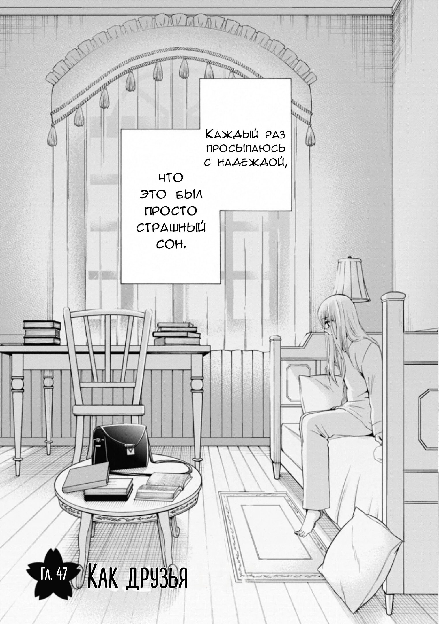 Манга Старшая школа для того, кто стал работать еще в средней школе - Глава 47 Страница 2