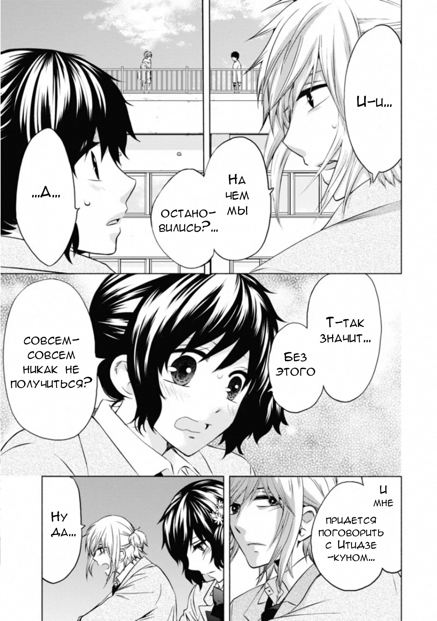 Манга Старшая школа для того, кто стал работать еще в средней школе - Глава 47 Страница 29