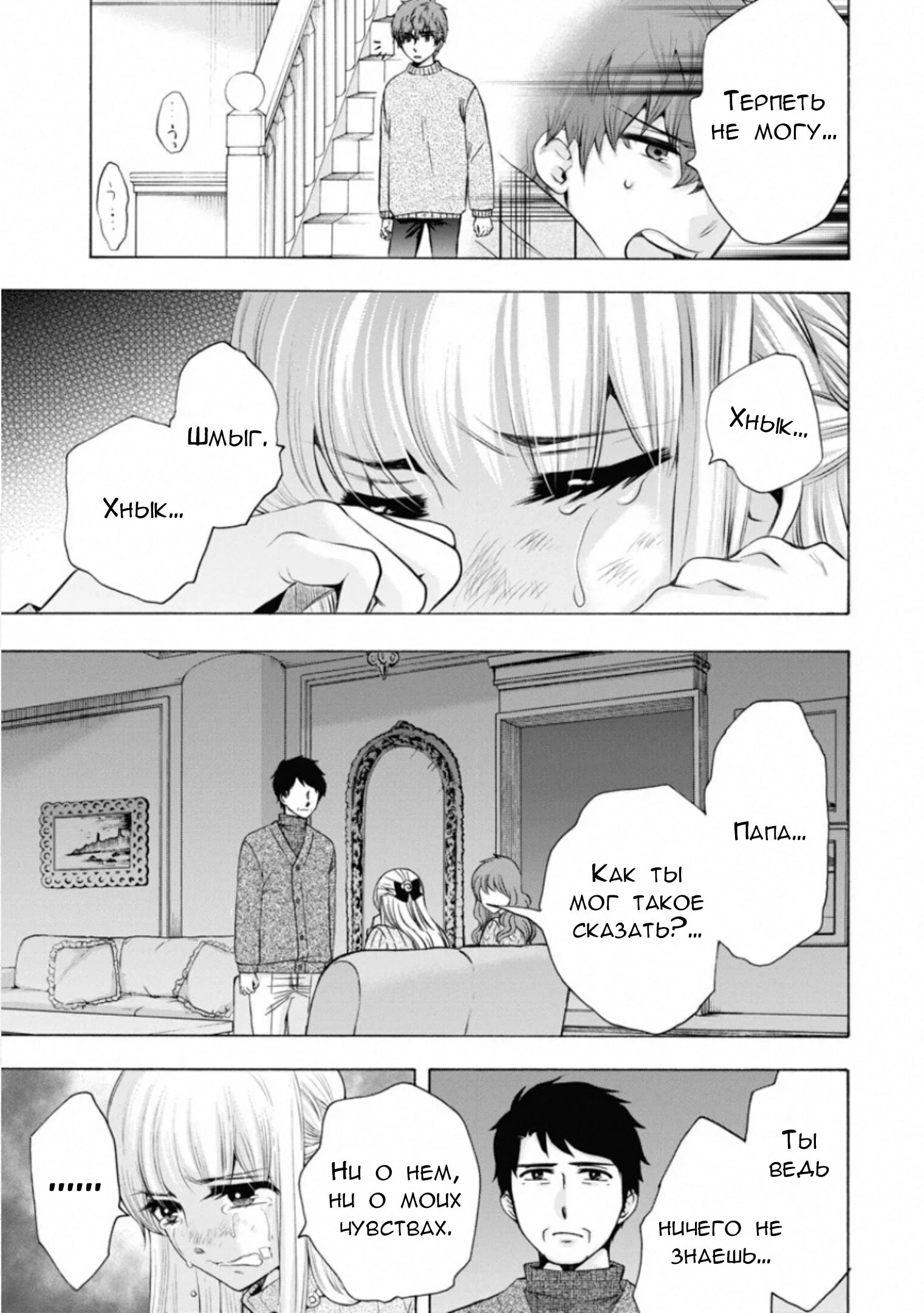 Манга Старшая школа для того, кто стал работать еще в средней школе - Глава 47 Страница 17