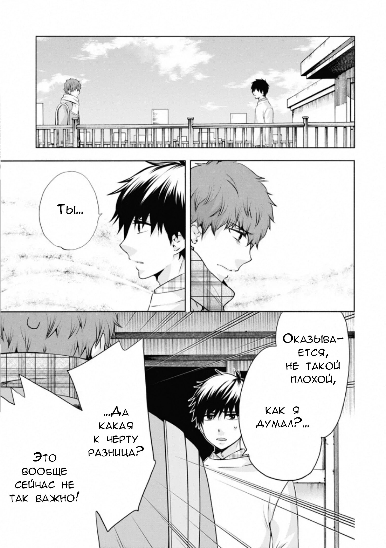 Манга Старшая школа для того, кто стал работать еще в средней школе - Глава 47 Страница 25