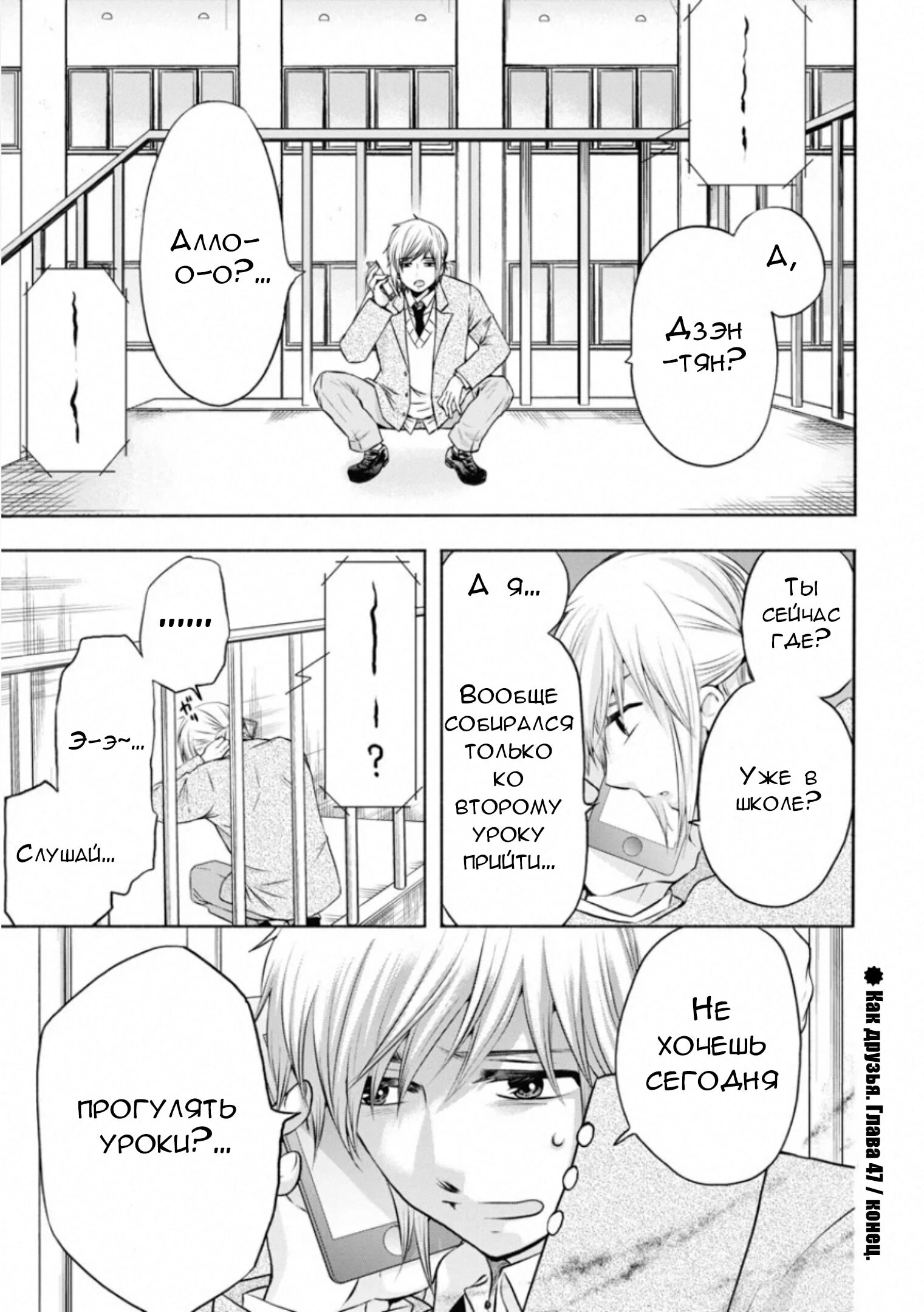 Манга Старшая школа для того, кто стал работать еще в средней школе - Глава 47 Страница 35