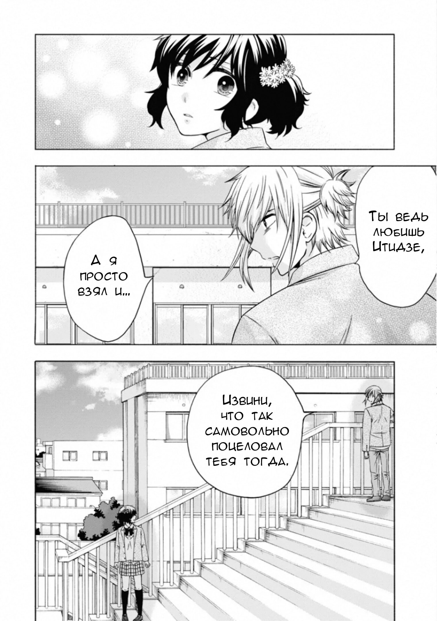 Манга Старшая школа для того, кто стал работать еще в средней школе - Глава 47 Страница 32