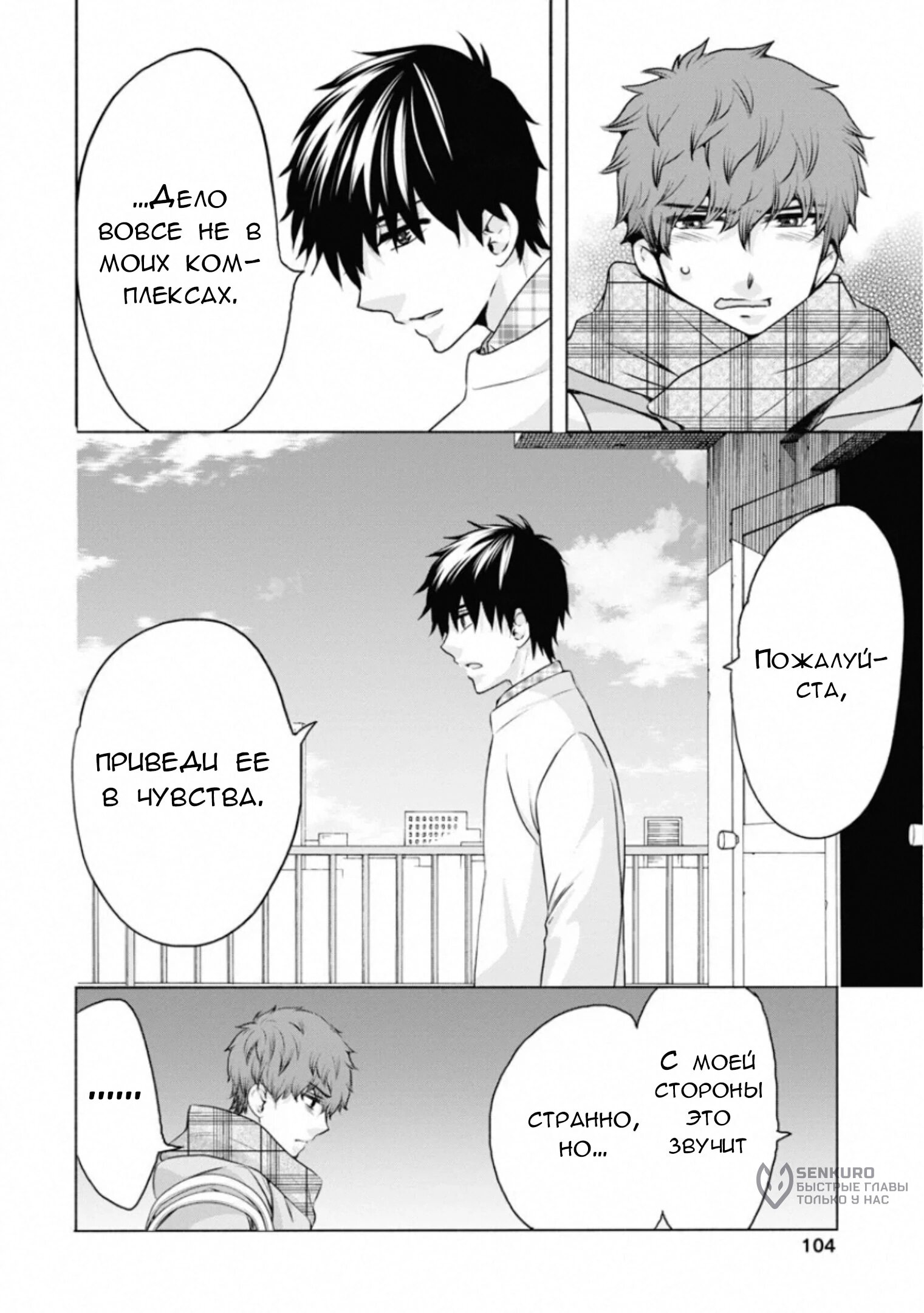 Манга Старшая школа для того, кто стал работать еще в средней школе - Глава 47 Страница 26