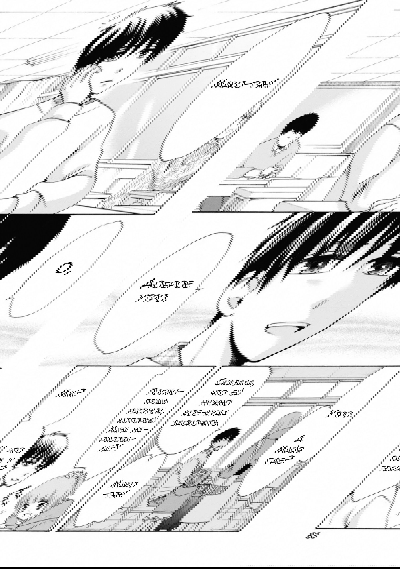 Манга Старшая школа для того, кто стал работать еще в средней школе - Глава 47 Страница 5