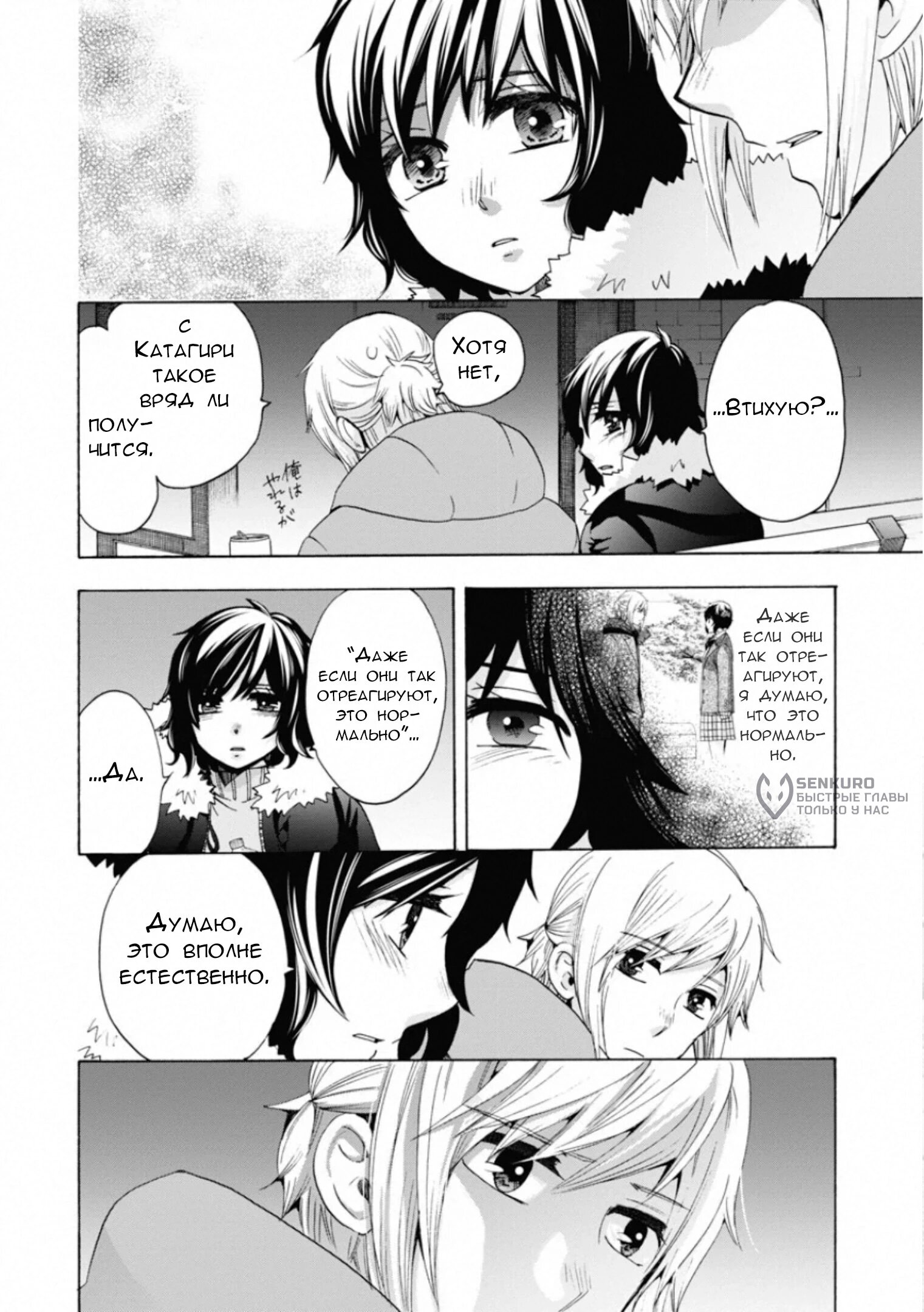 Манга Старшая школа для того, кто стал работать еще в средней школе - Глава 46 Страница 30