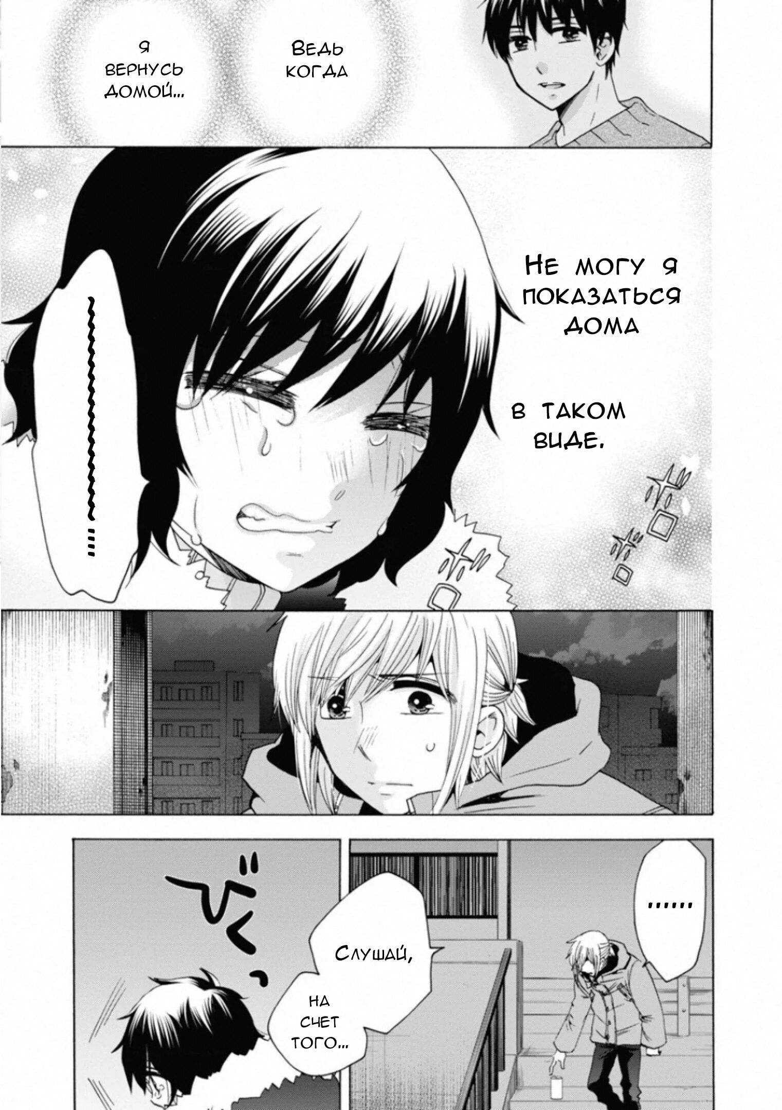 Манга Старшая школа для того, кто стал работать еще в средней школе - Глава 46 Страница 11