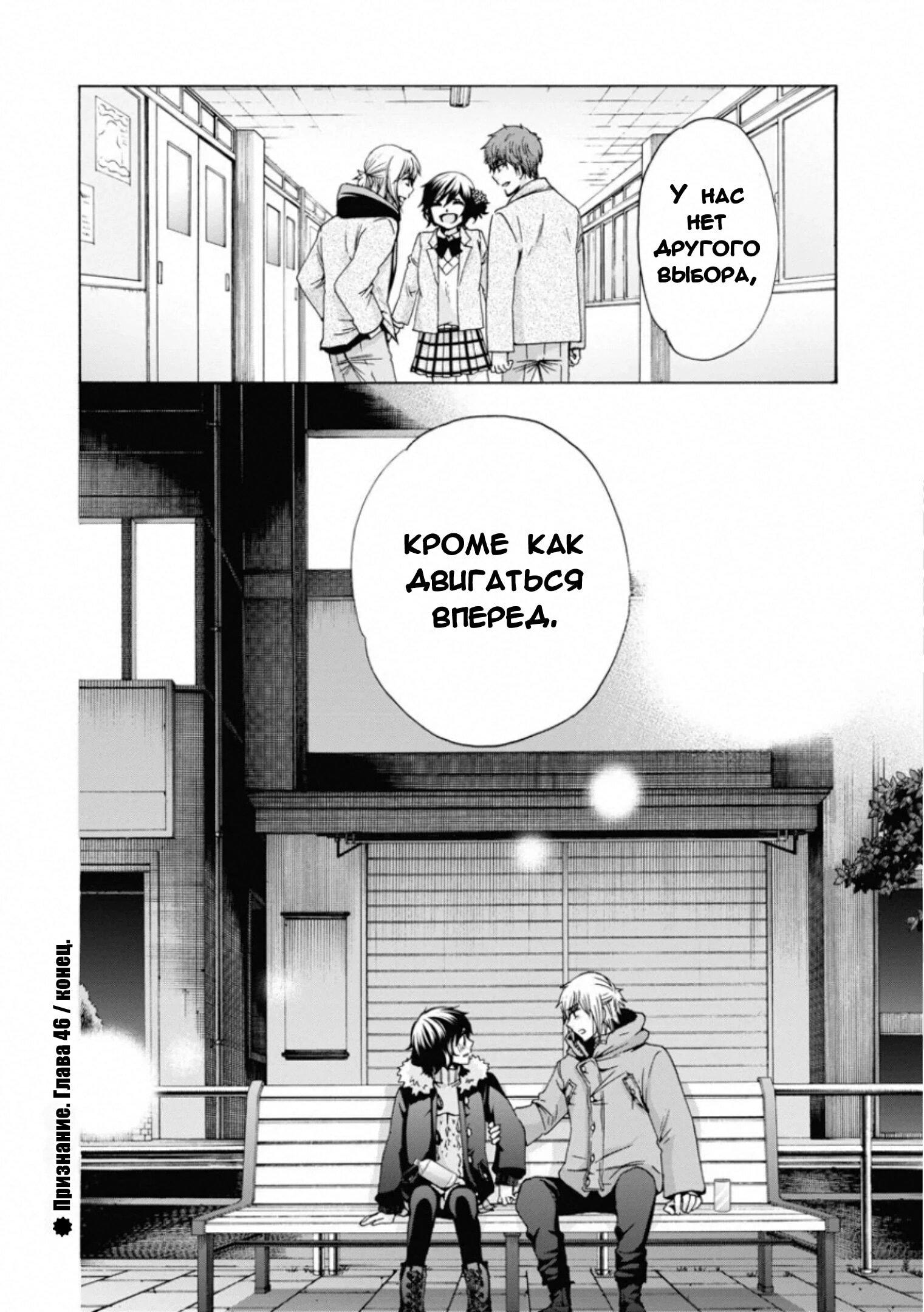 Манга Старшая школа для того, кто стал работать еще в средней школе - Глава 46 Страница 36