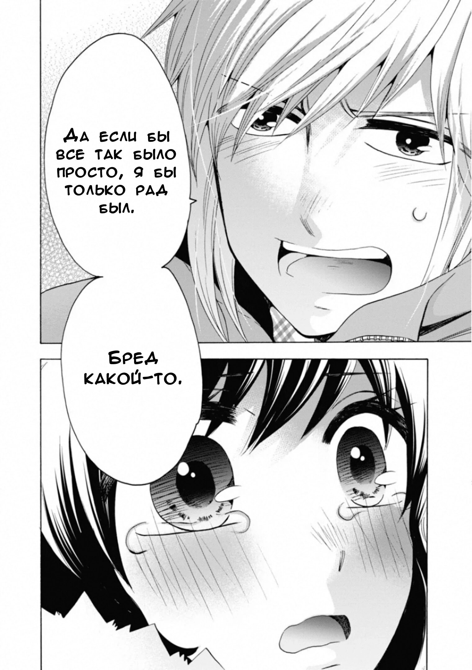 Манга Старшая школа для того, кто стал работать еще в средней школе - Глава 46 Страница 24