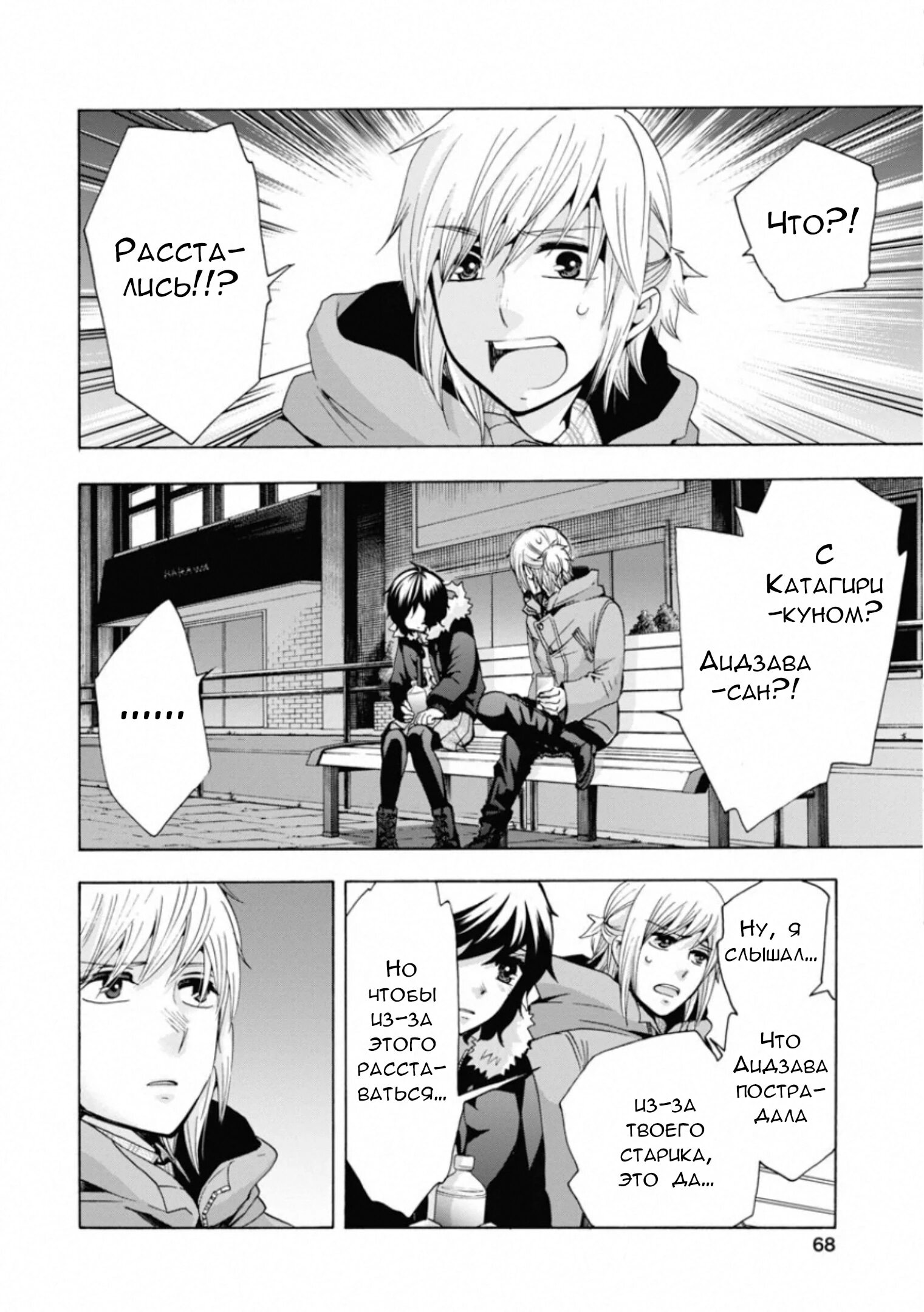 Манга Старшая школа для того, кто стал работать еще в средней школе - Глава 46 Страница 28