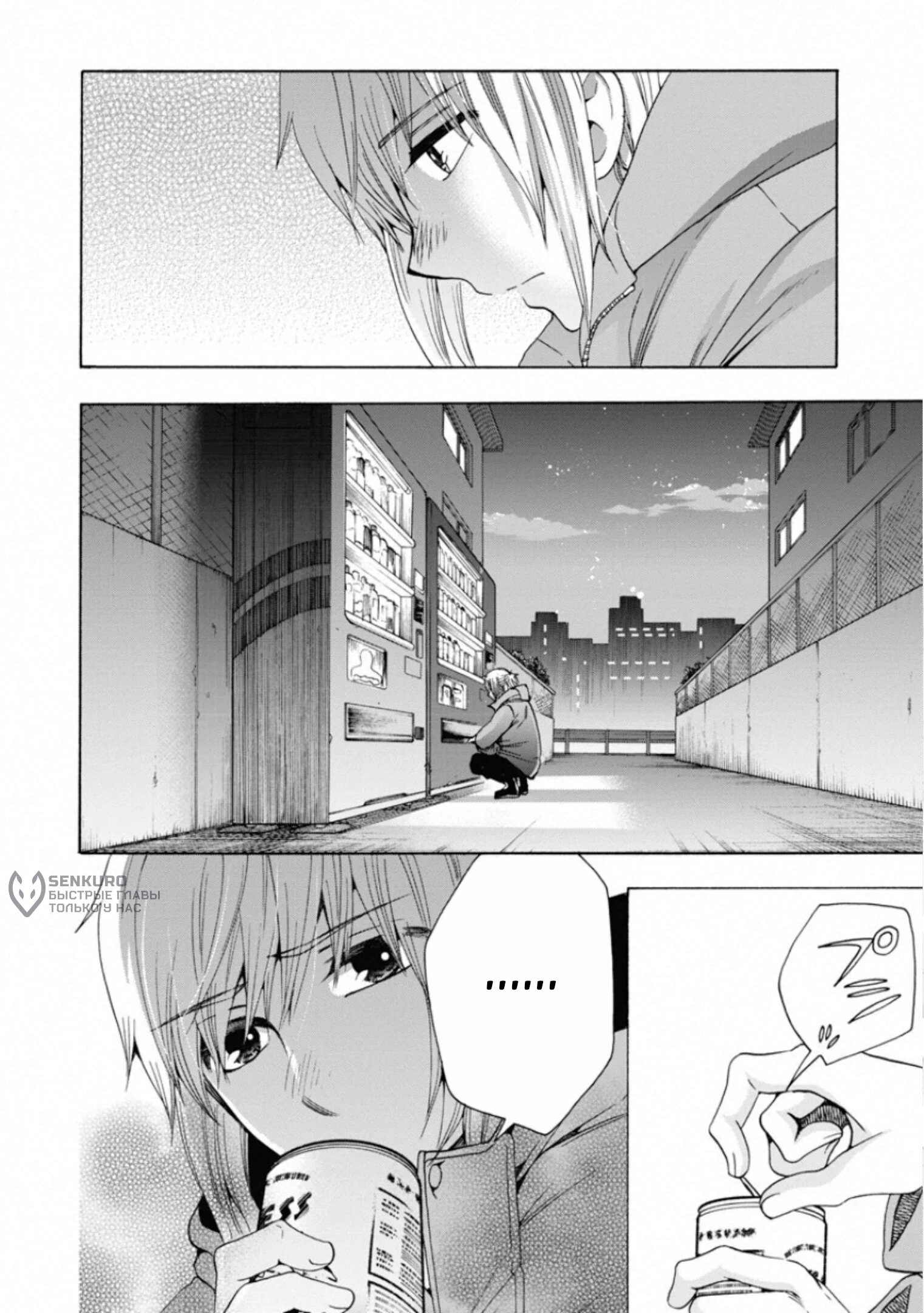 Манга Старшая школа для того, кто стал работать еще в средней школе - Глава 46 Страница 4