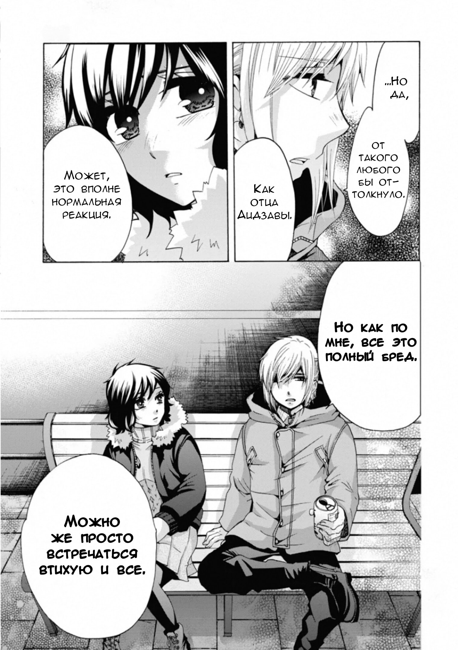 Манга Старшая школа для того, кто стал работать еще в средней школе - Глава 46 Страница 29