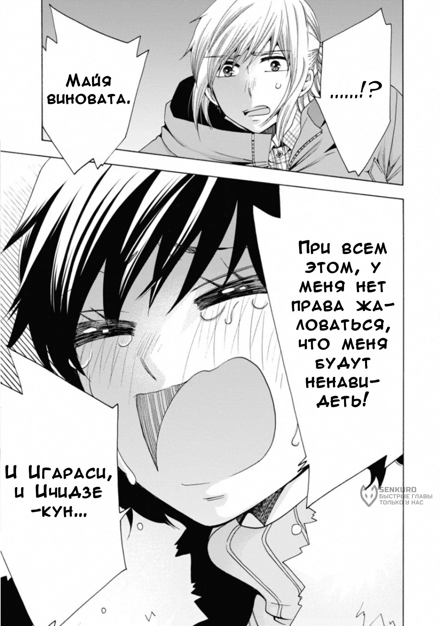 Манга Старшая школа для того, кто стал работать еще в средней школе - Глава 46 Страница 15