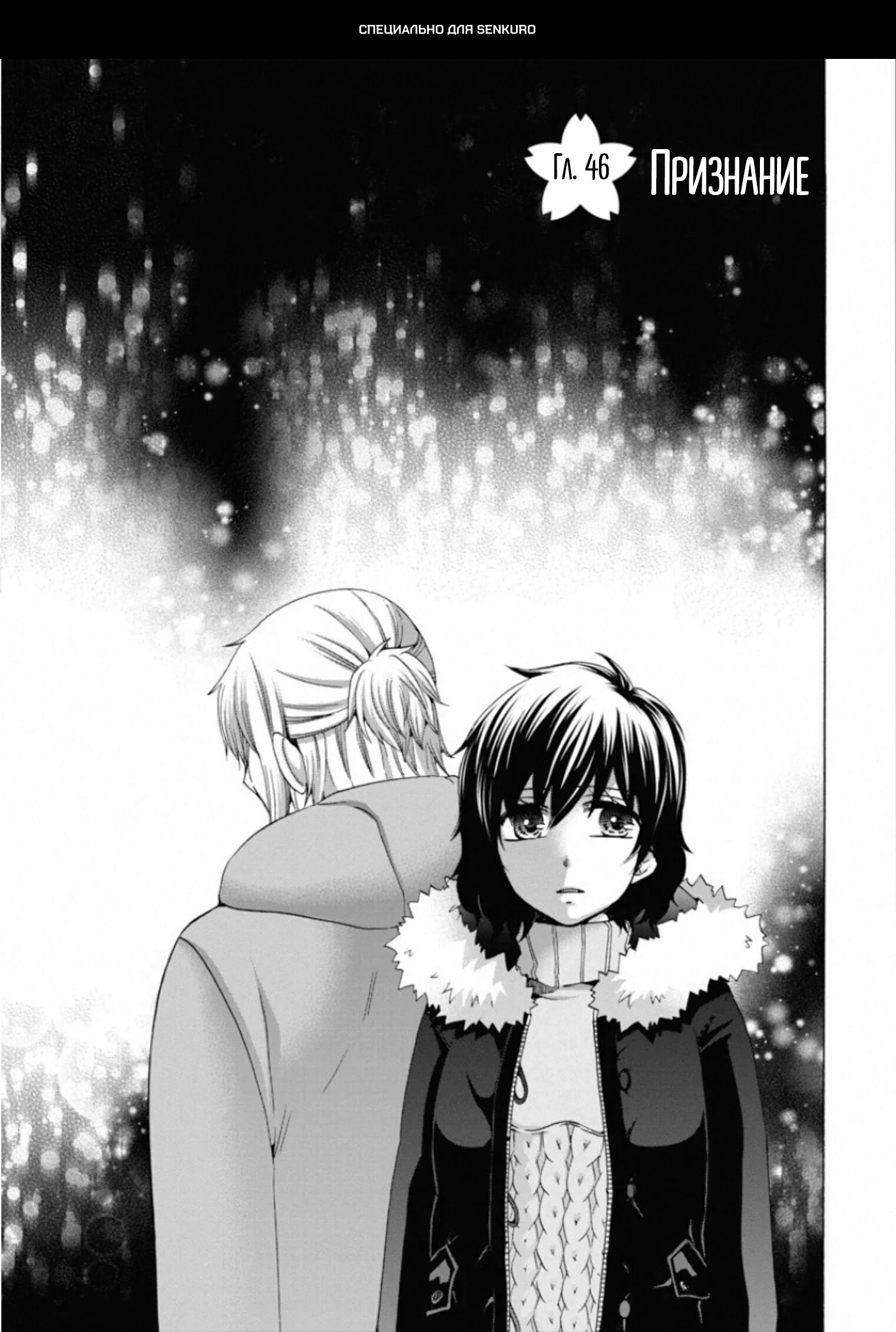 Манга Старшая школа для того, кто стал работать еще в средней школе - Глава 46 Страница 1