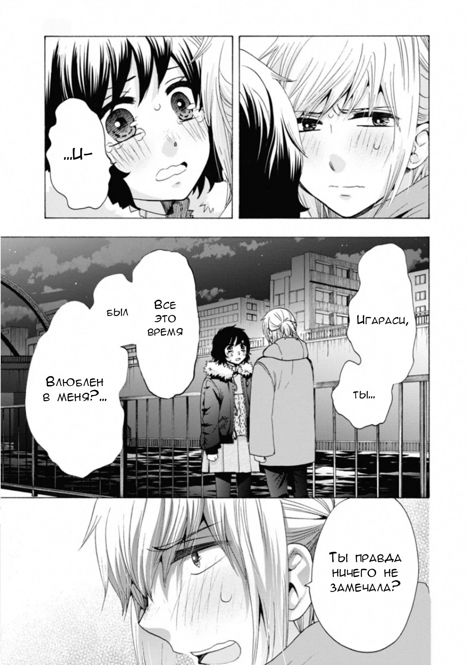 Манга Старшая школа для того, кто стал работать еще в средней школе - Глава 46 Страница 25