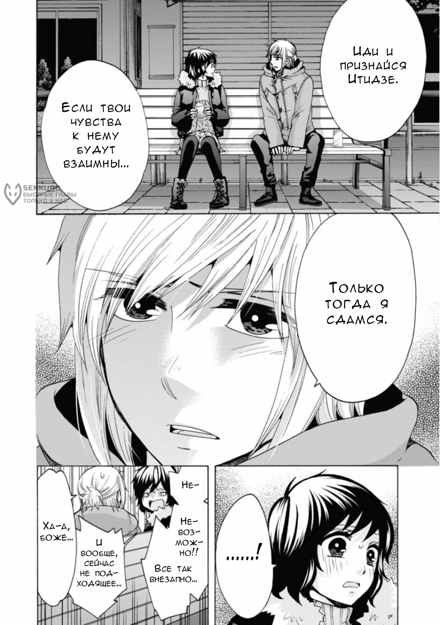 Манга Старшая школа для того, кто стал работать еще в средней школе - Глава 46 Страница 34