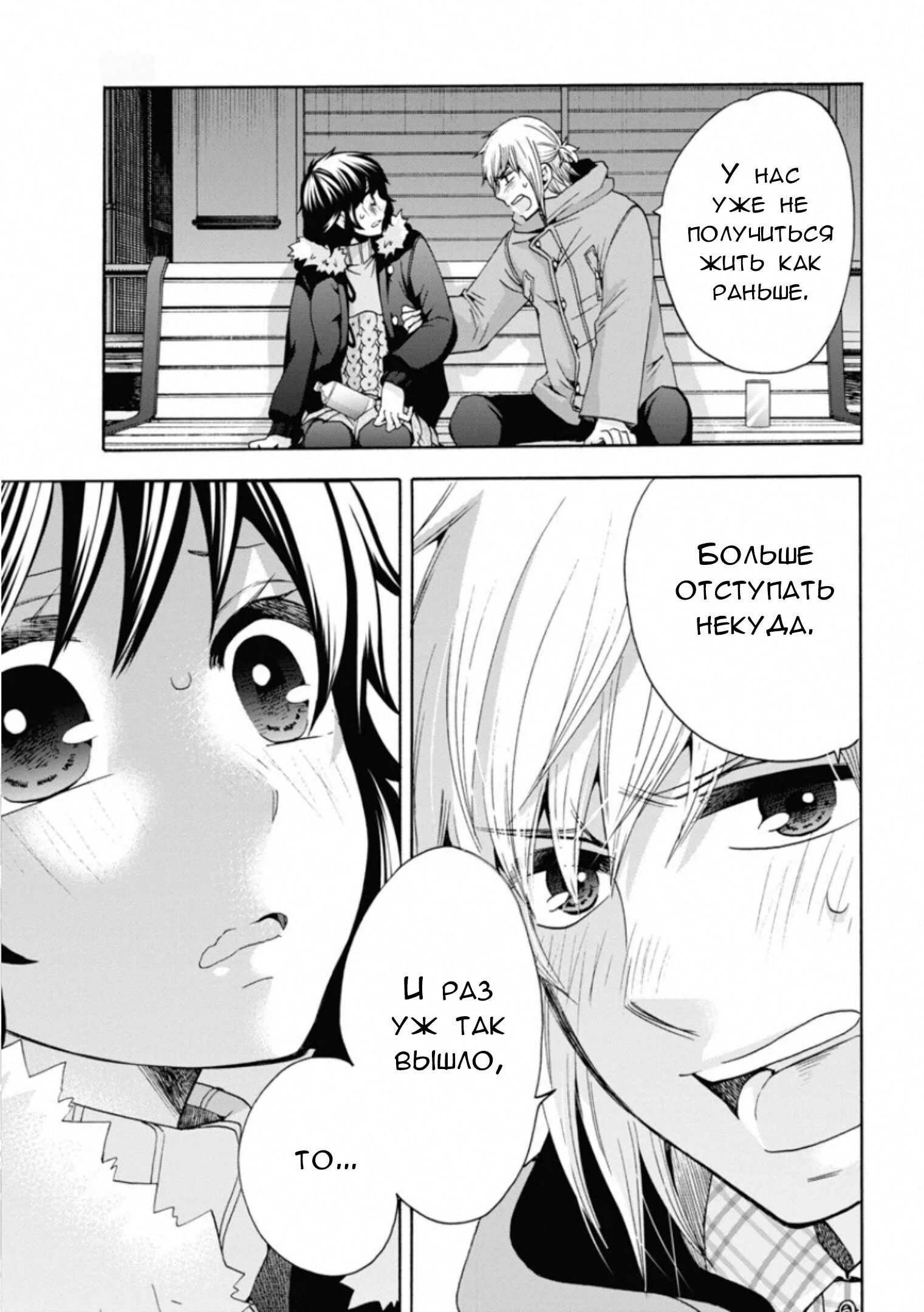 Манга Старшая школа для того, кто стал работать еще в средней школе - Глава 46 Страница 35