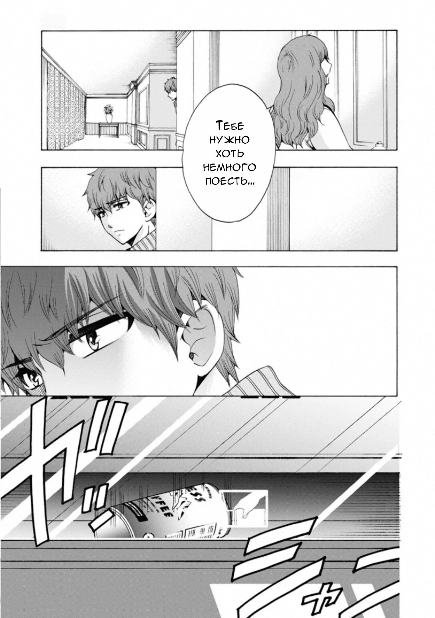 Манга Старшая школа для того, кто стал работать еще в средней школе - Глава 46 Страница 3