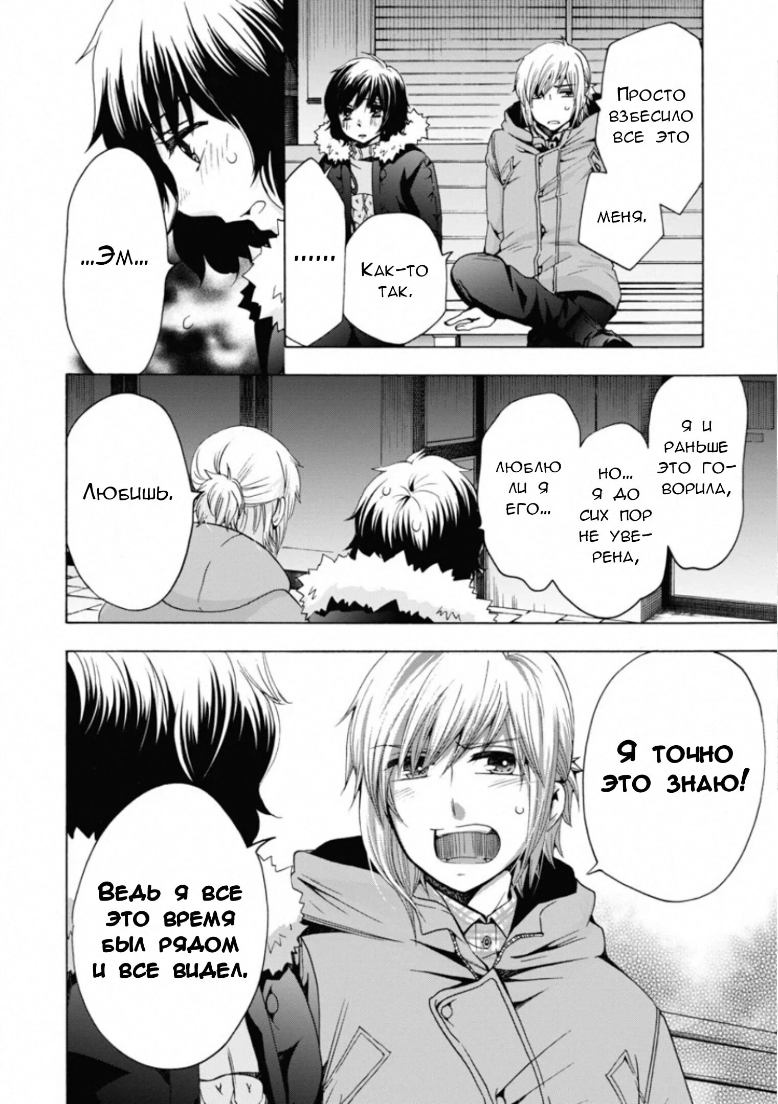 Манга Старшая школа для того, кто стал работать еще в средней школе - Глава 46 Страница 32