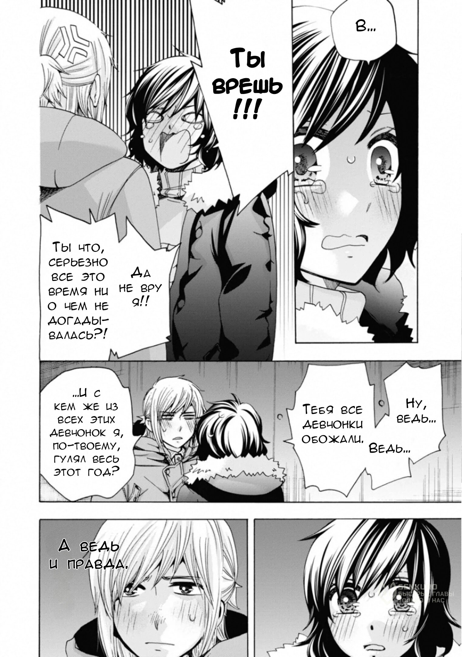 Манга Старшая школа для того, кто стал работать еще в средней школе - Глава 46 Страница 26