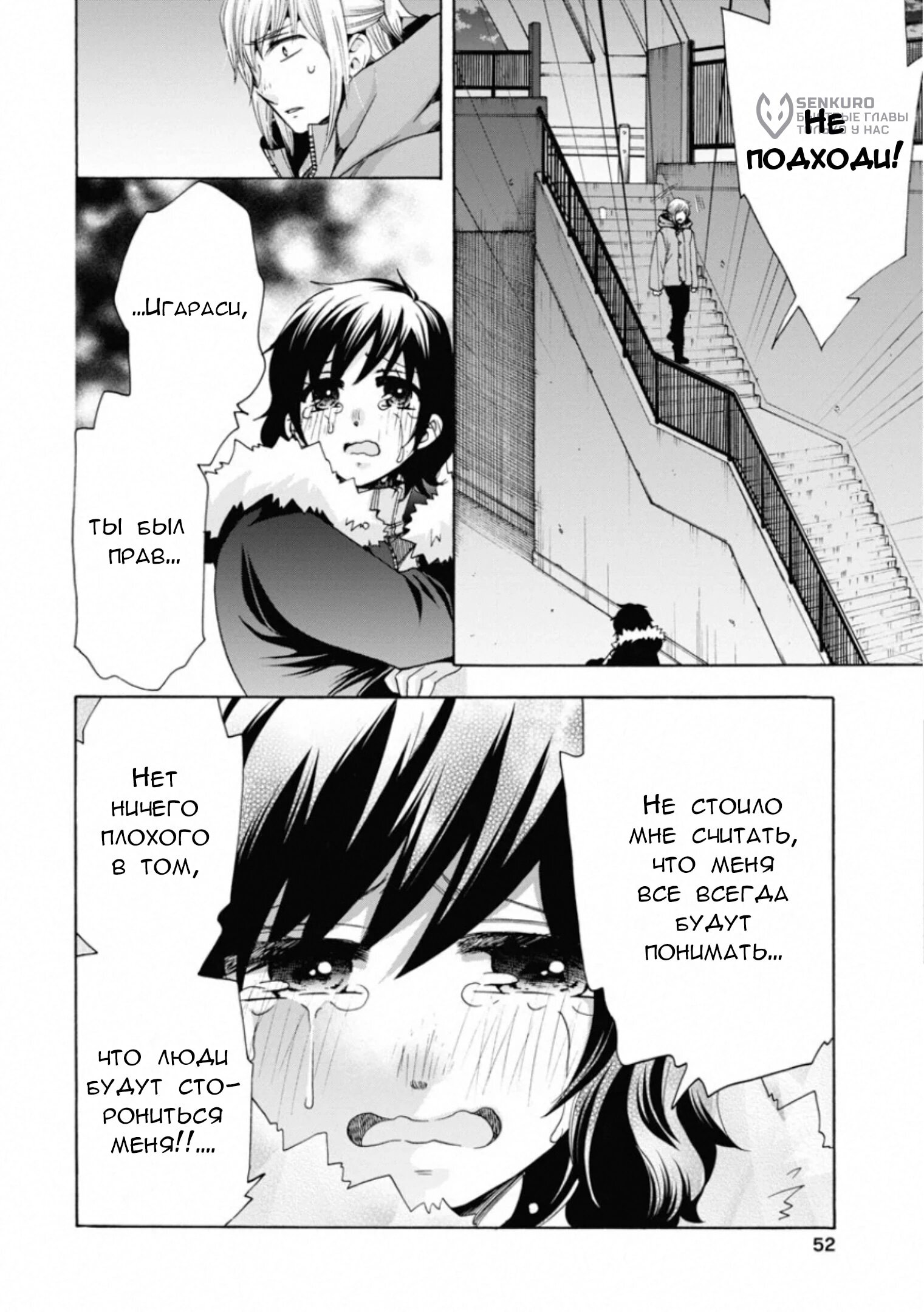 Манга Старшая школа для того, кто стал работать еще в средней школе - Глава 46 Страница 12