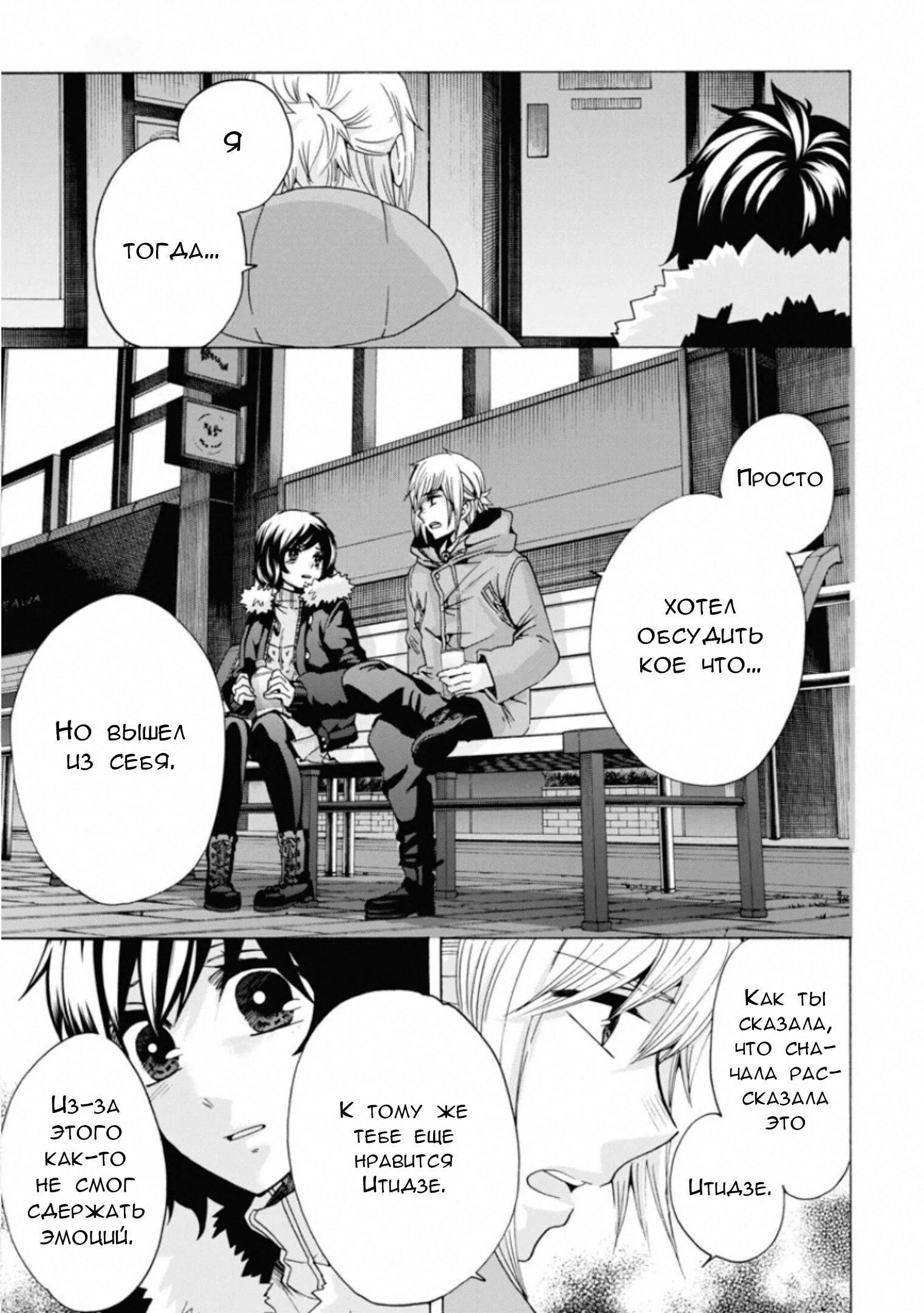 Манга Старшая школа для того, кто стал работать еще в средней школе - Глава 46 Страница 31