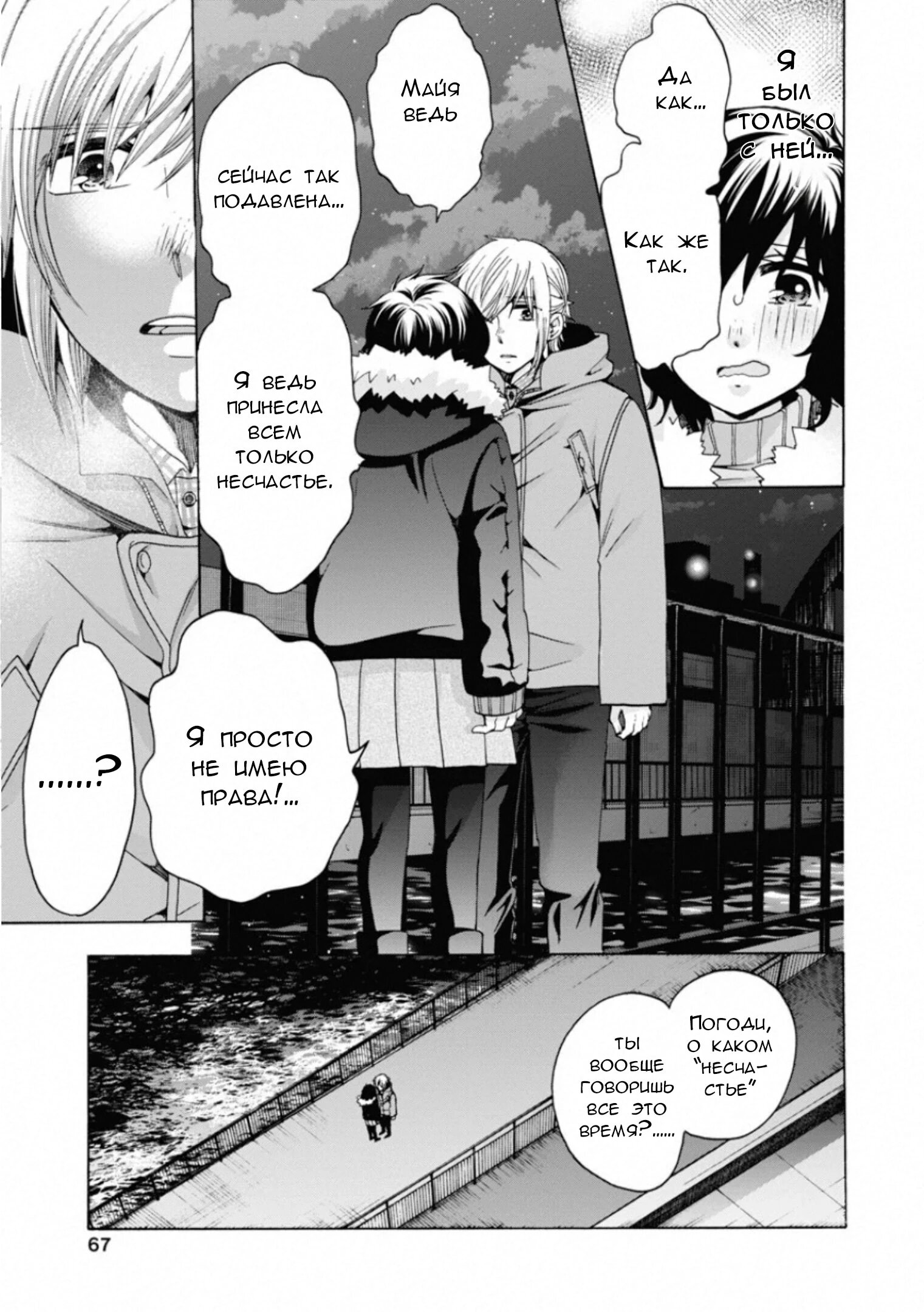 Манга Старшая школа для того, кто стал работать еще в средней школе - Глава 46 Страница 27