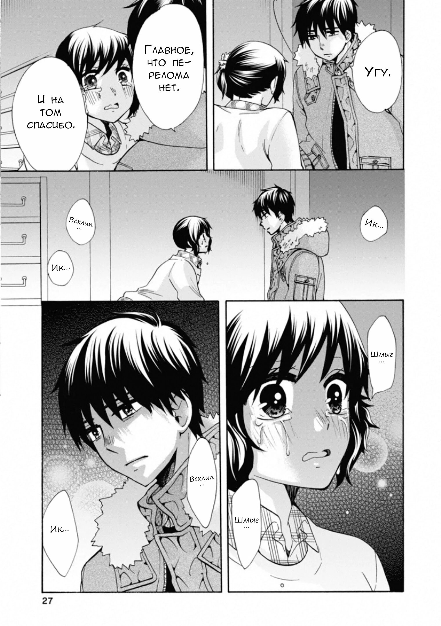 Манга Старшая школа для того, кто стал работать еще в средней школе - Глава 45 Страница 28