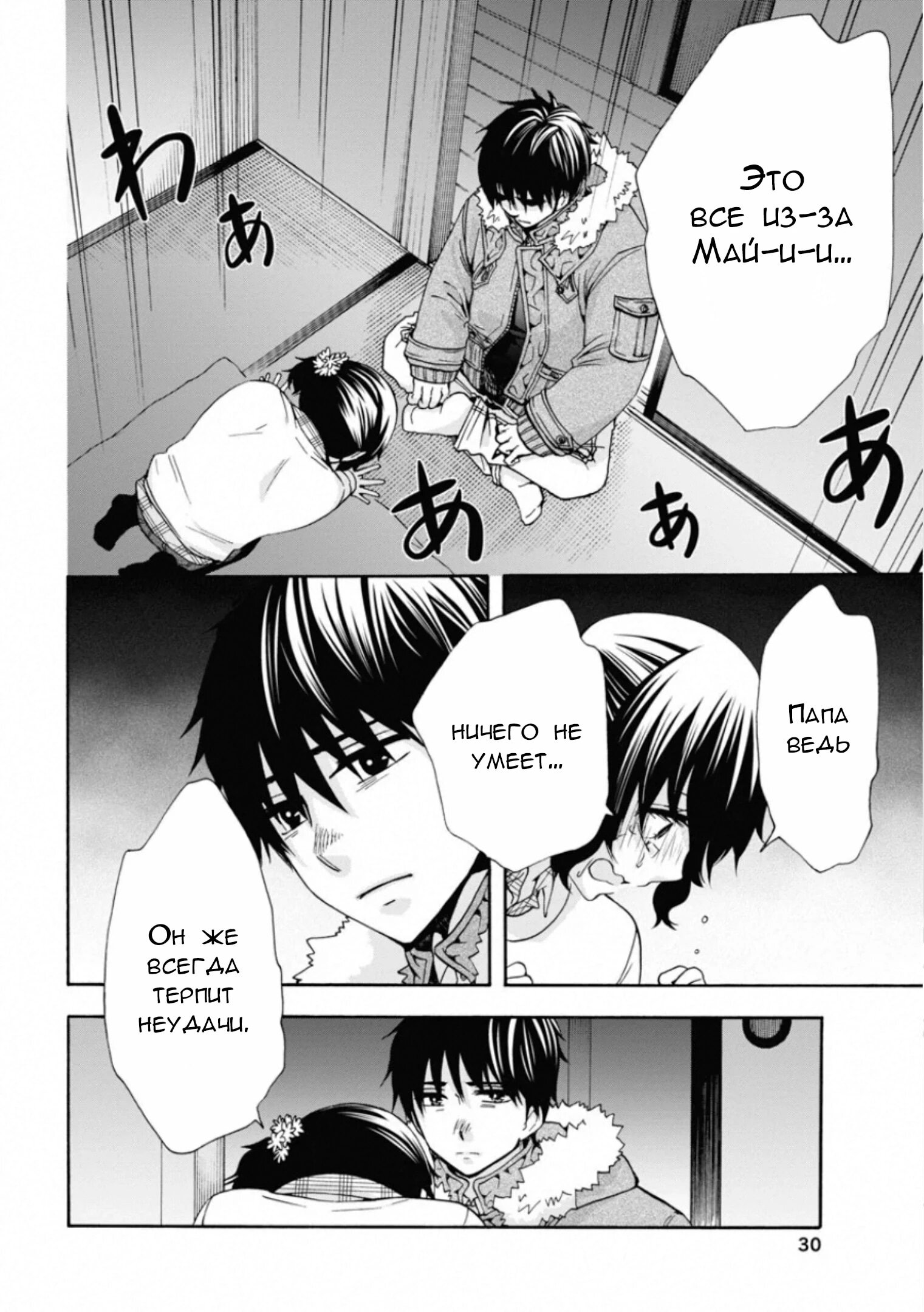 Манга Старшая школа для того, кто стал работать еще в средней школе - Глава 45 Страница 31