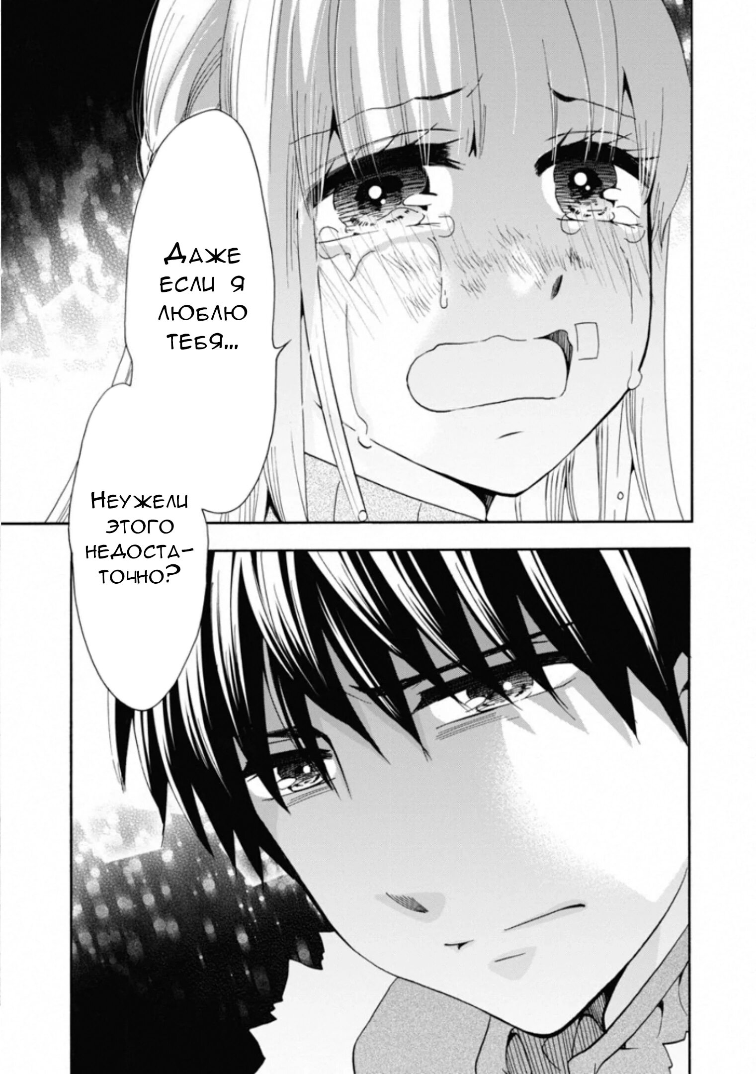 Манга Старшая школа для того, кто стал работать еще в средней школе - Глава 45 Страница 14