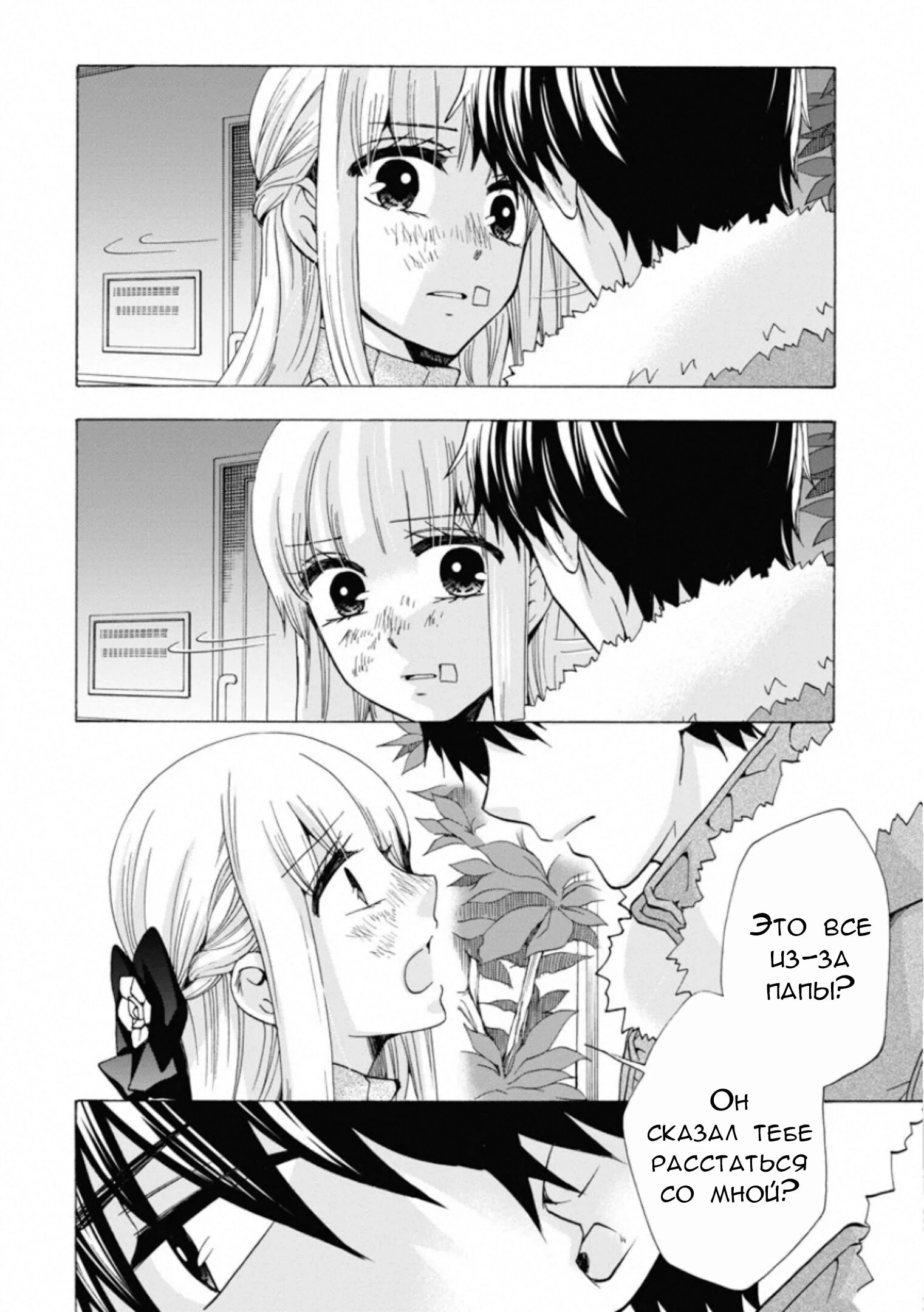 Манга Старшая школа для того, кто стал работать еще в средней школе - Глава 45 Страница 9