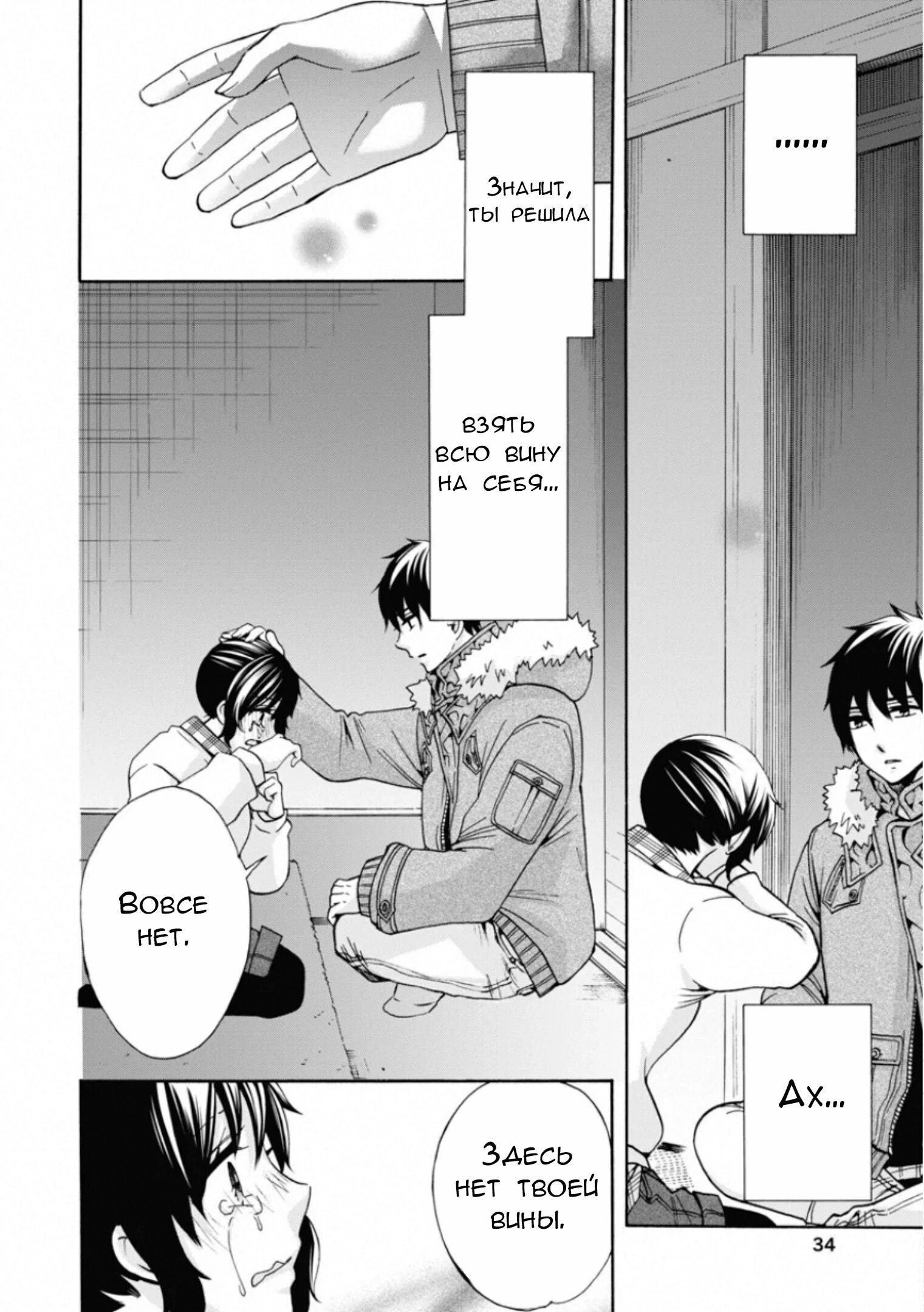 Манга Старшая школа для того, кто стал работать еще в средней школе - Глава 45 Страница 35