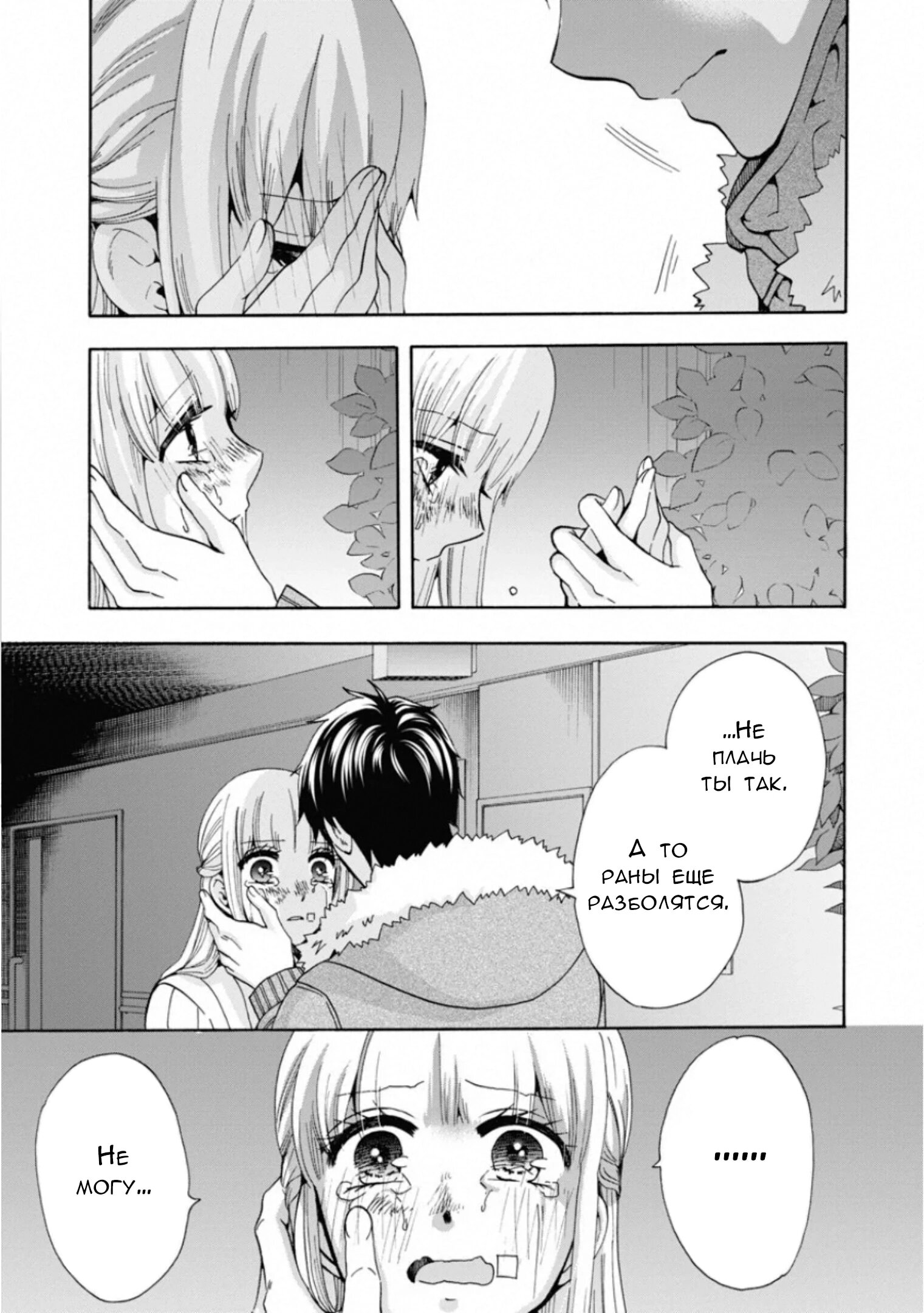 Манга Старшая школа для того, кто стал работать еще в средней школе - Глава 45 Страница 16