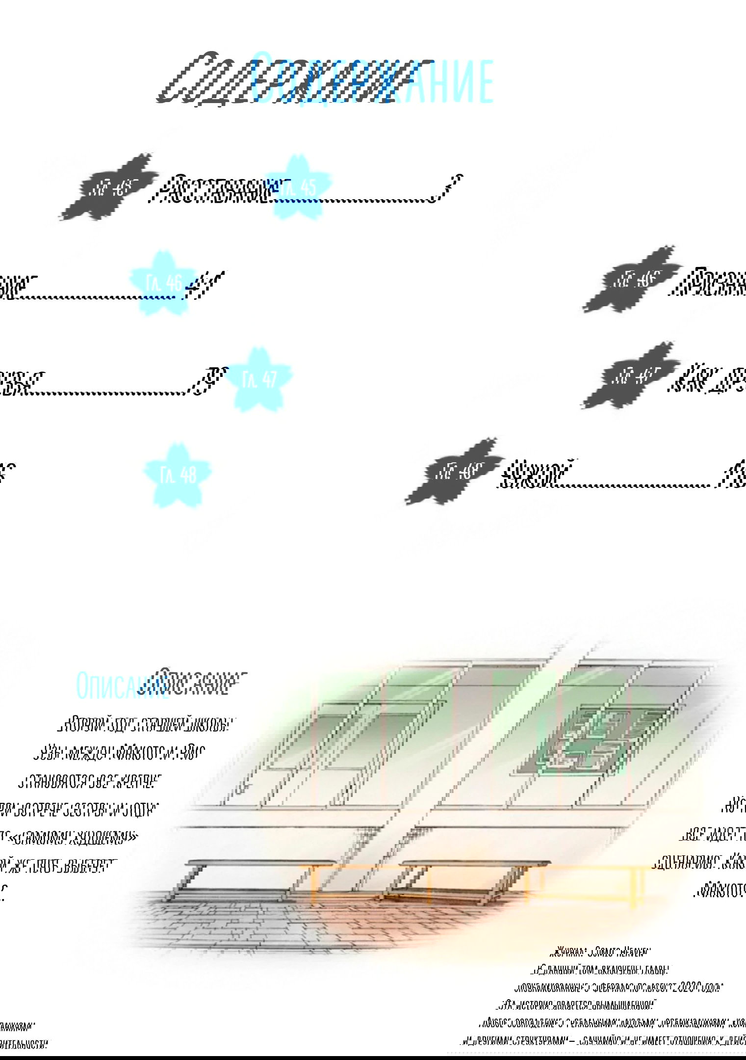 Манга Старшая школа для того, кто стал работать еще в средней школе - Глава 45 Страница 3