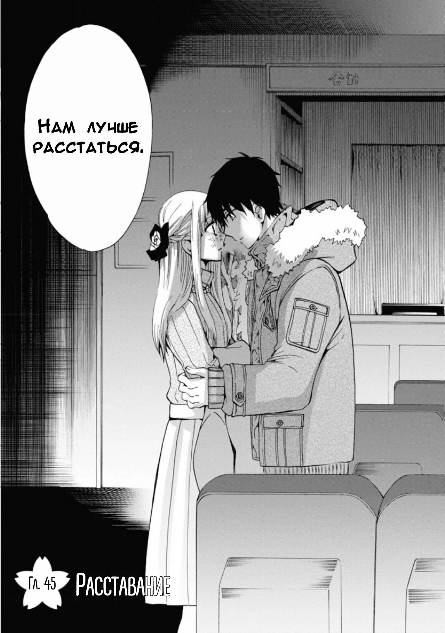 Манга Старшая школа для того, кто стал работать еще в средней школе - Глава 45 Страница 6