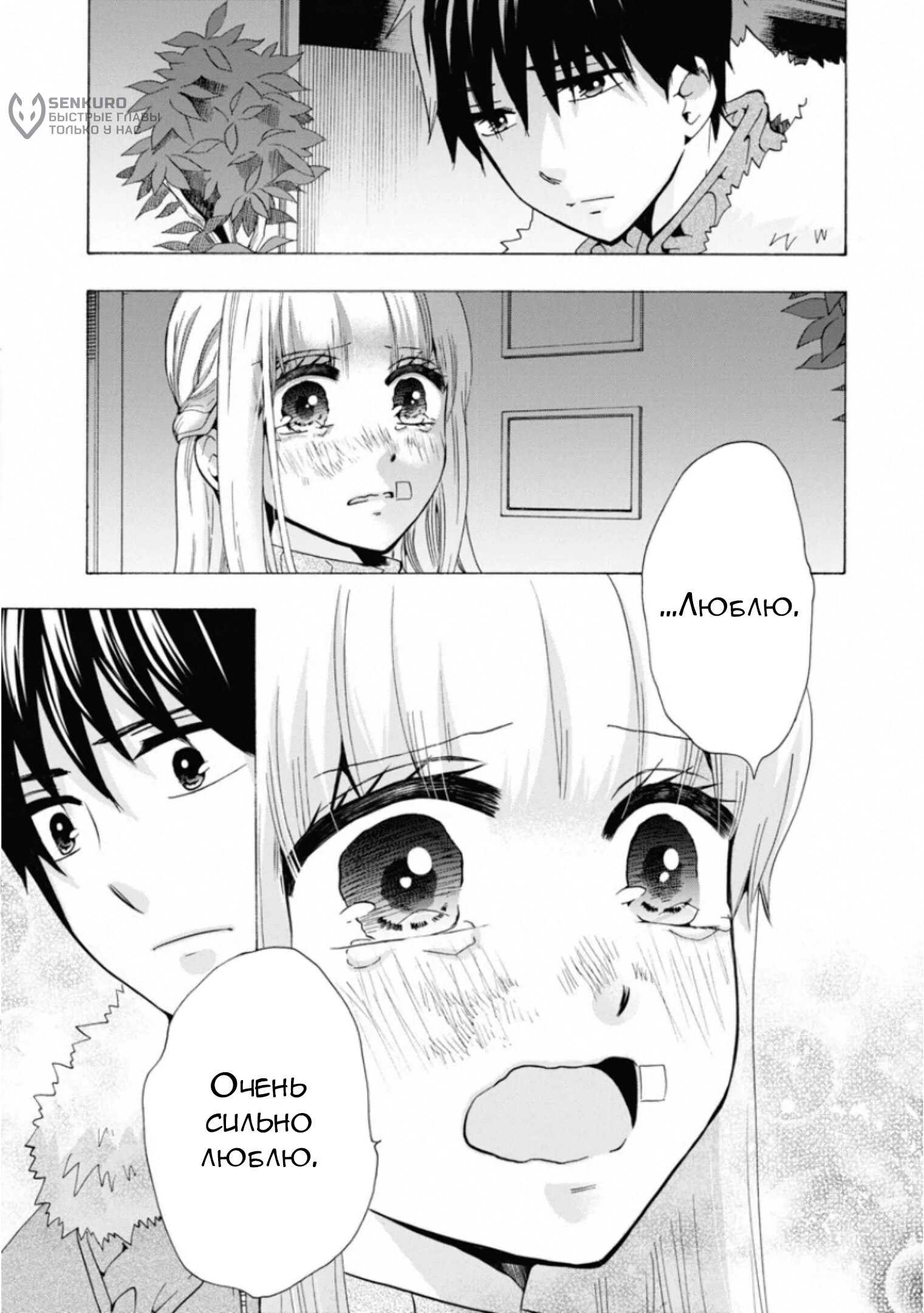 Манга Старшая школа для того, кто стал работать еще в средней школе - Глава 45 Страница 12