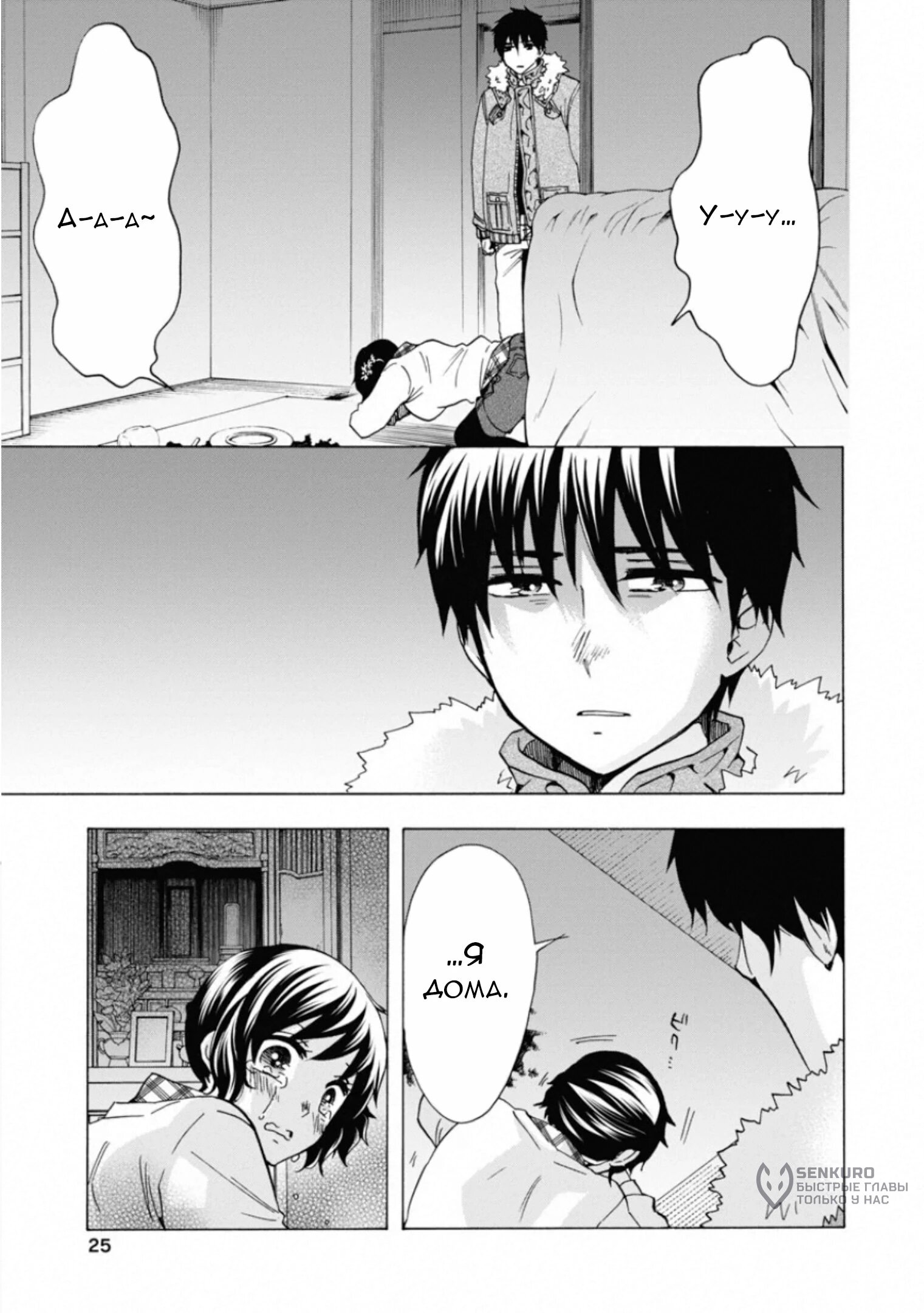 Манга Старшая школа для того, кто стал работать еще в средней школе - Глава 45 Страница 26