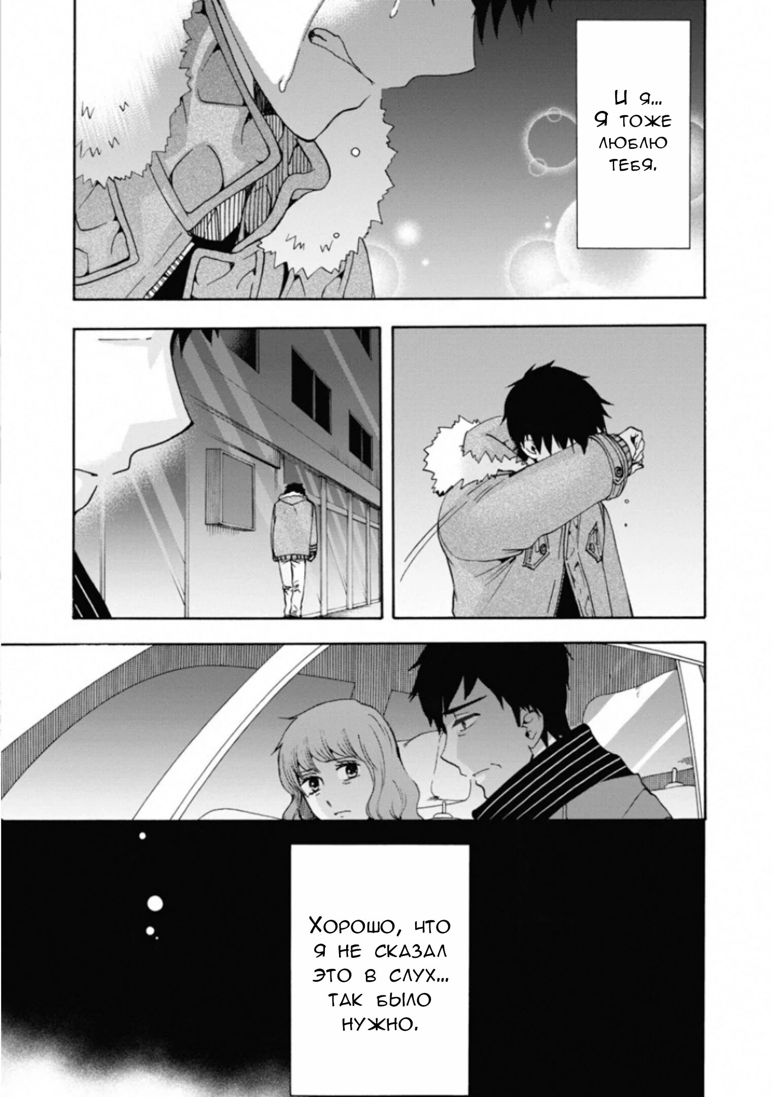 Манга Старшая школа для того, кто стал работать еще в средней школе - Глава 45 Страница 22