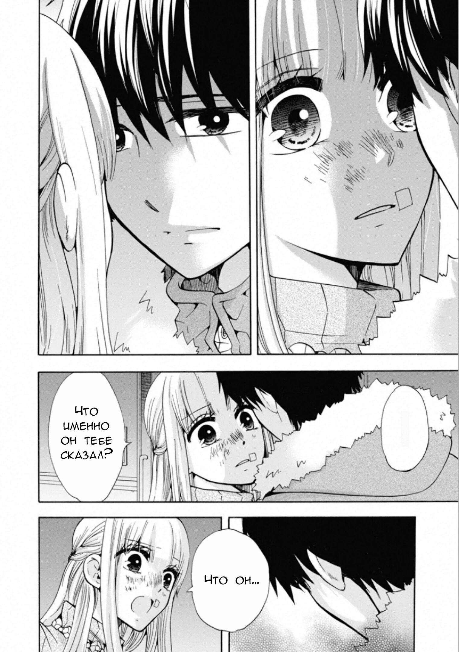 Манга Старшая школа для того, кто стал работать еще в средней школе - Глава 45 Страница 7