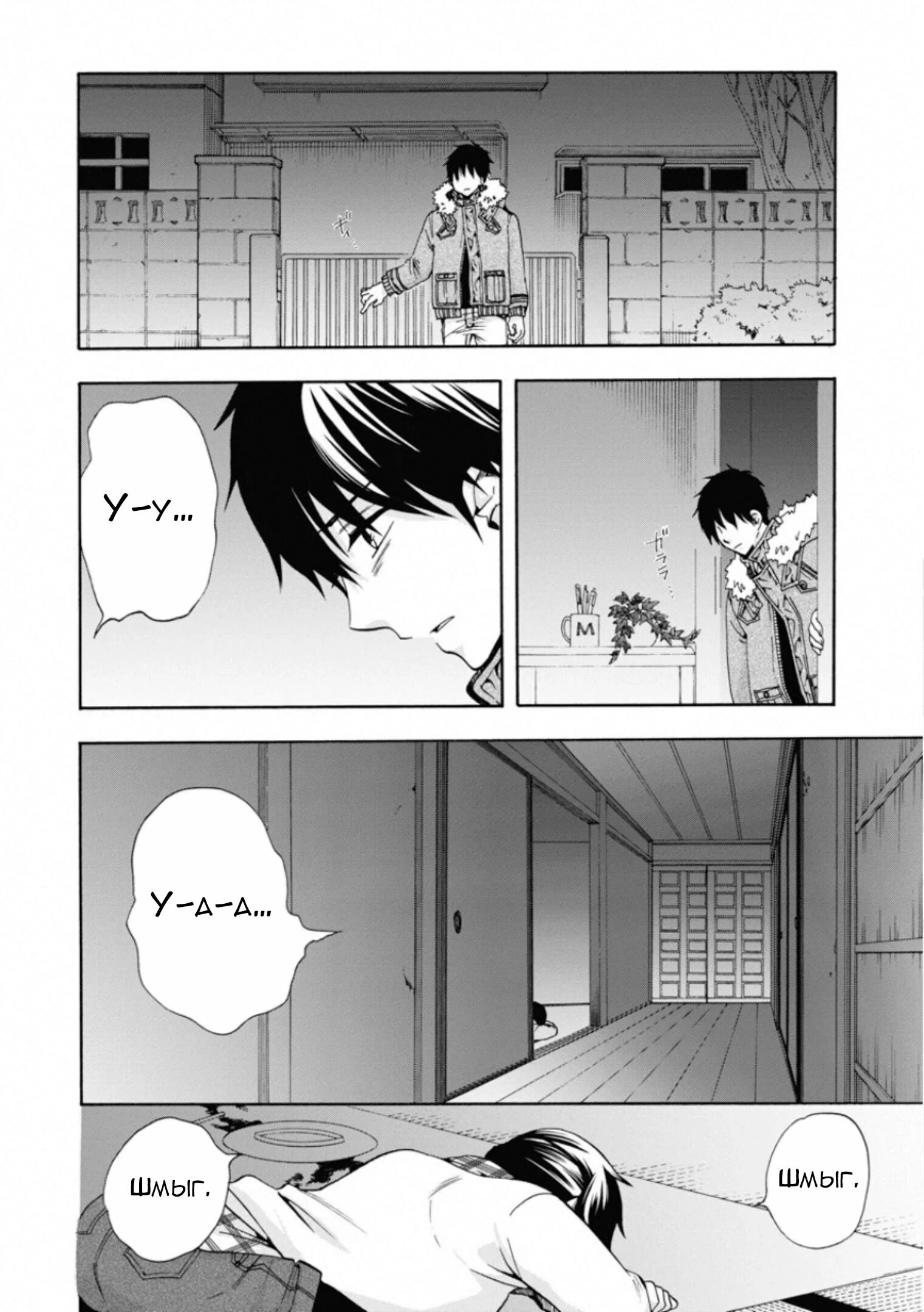 Манга Старшая школа для того, кто стал работать еще в средней школе - Глава 45 Страница 25