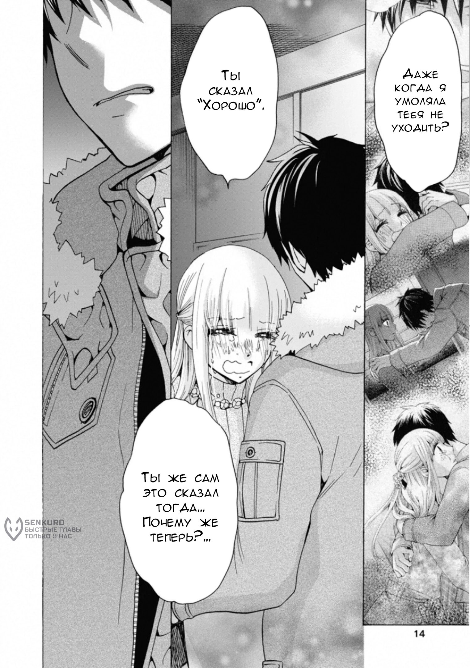 Манга Старшая школа для того, кто стал работать еще в средней школе - Глава 45 Страница 15