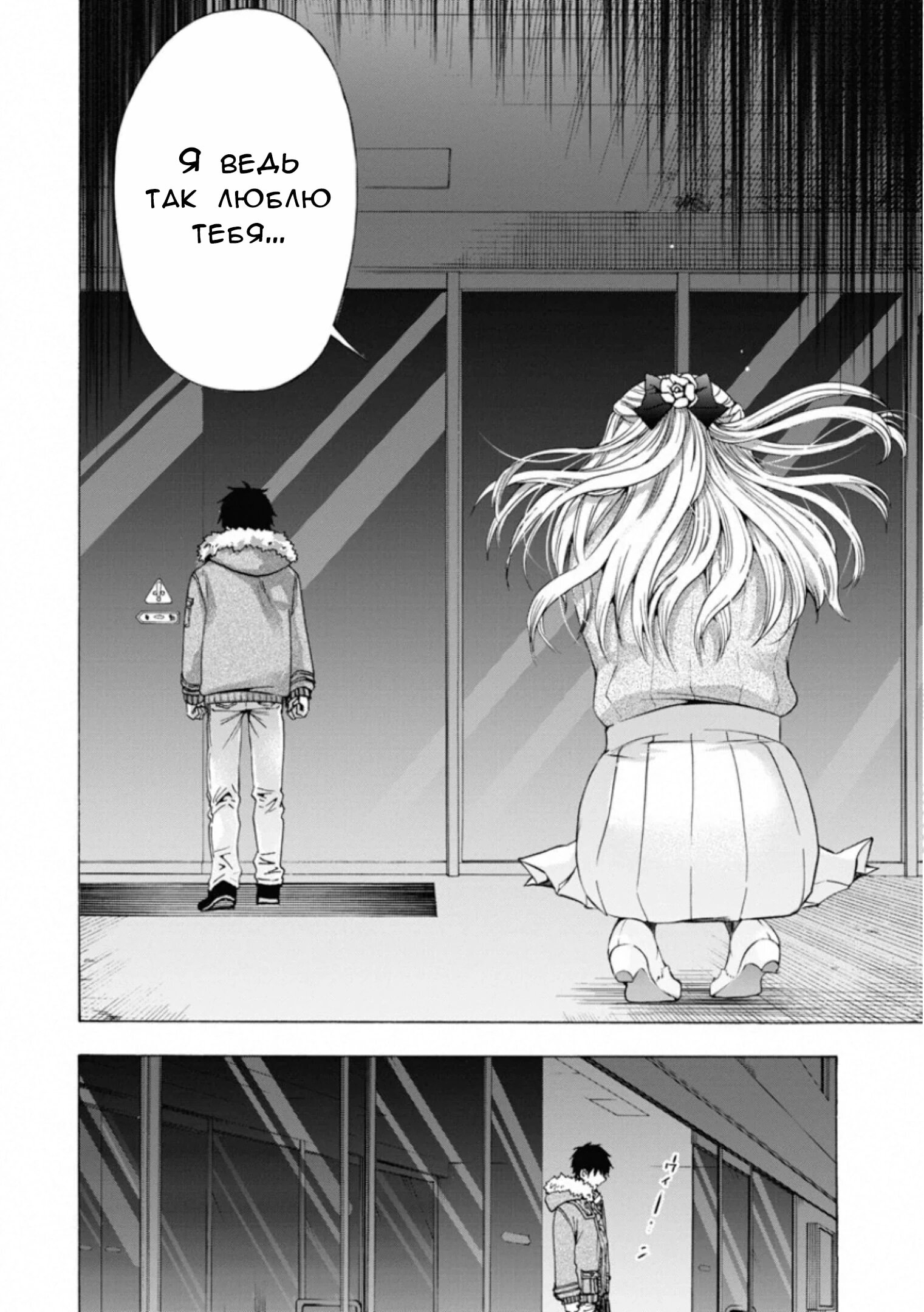 Манга Старшая школа для того, кто стал работать еще в средней школе - Глава 45 Страница 21