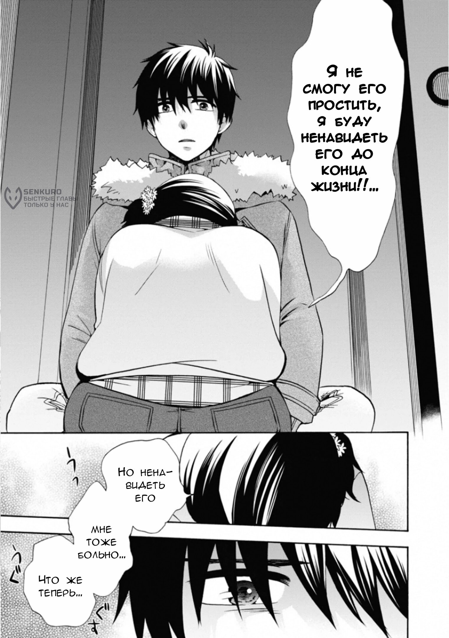 Манга Старшая школа для того, кто стал работать еще в средней школе - Глава 45 Страница 34