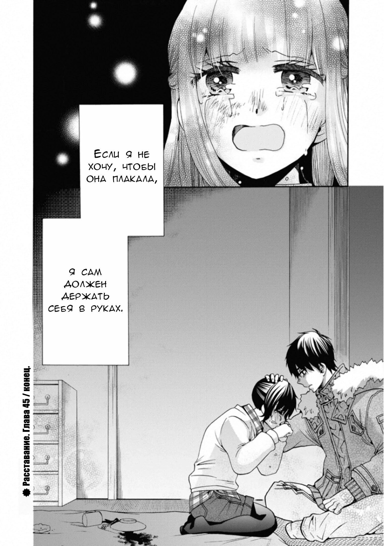 Манга Старшая школа для того, кто стал работать еще в средней школе - Глава 45 Страница 39