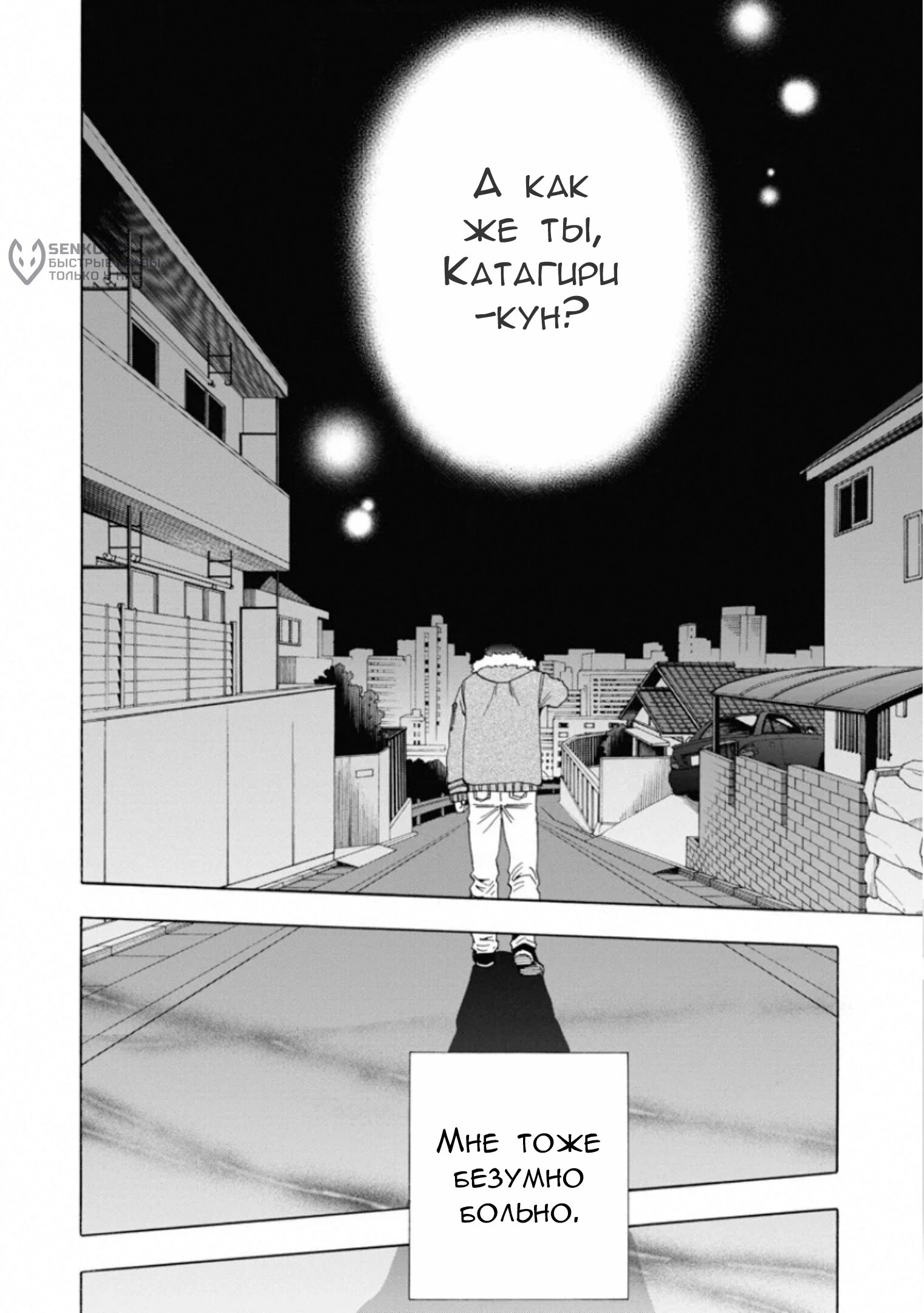 Манга Старшая школа для того, кто стал работать еще в средней школе - Глава 45 Страница 23