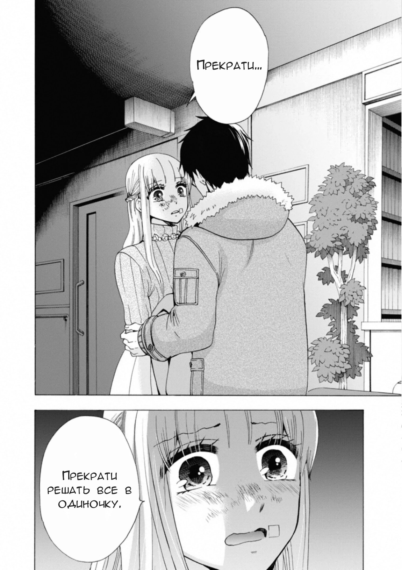 Манга Старшая школа для того, кто стал работать еще в средней школе - Глава 45 Страница 11