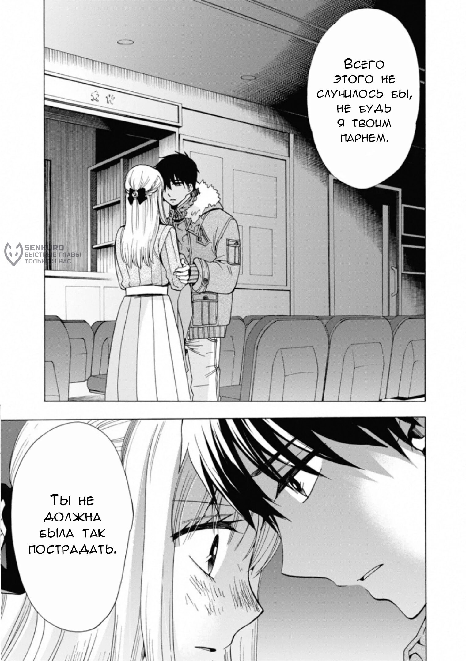 Манга Старшая школа для того, кто стал работать еще в средней школе - Глава 45 Страница 8