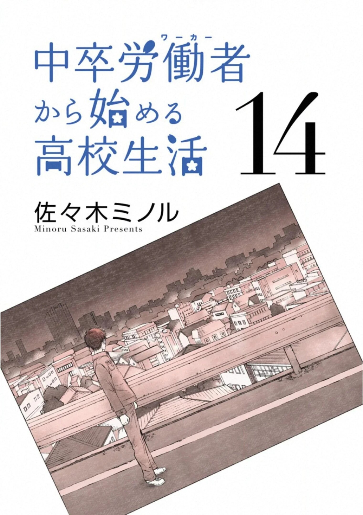 Манга Старшая школа для того, кто стал работать еще в средней школе - Глава 45 Страница 2
